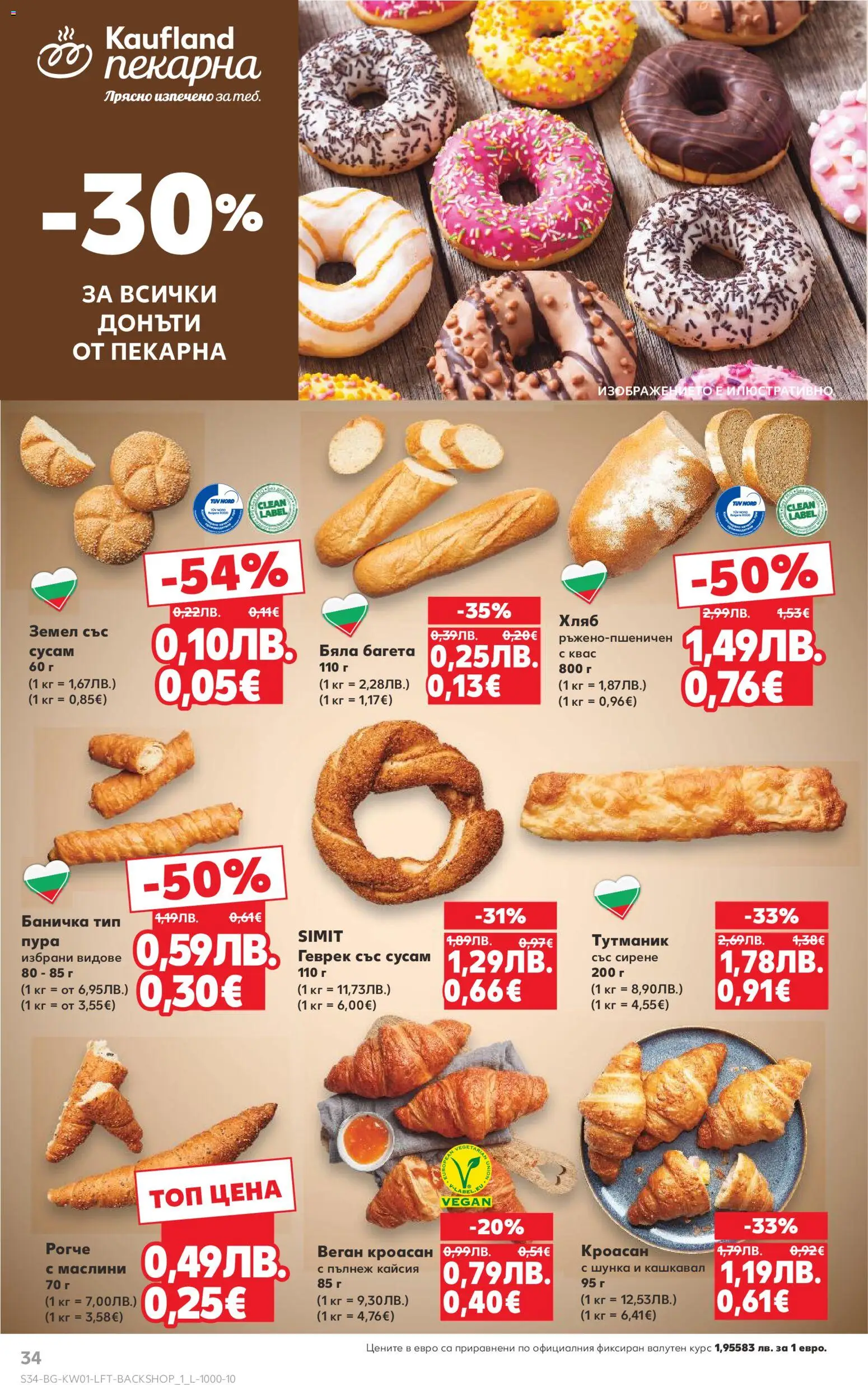 {H1} | Страница: 34 | Продукти: Кроасан, Shiitake gomba, Земел, Маслини