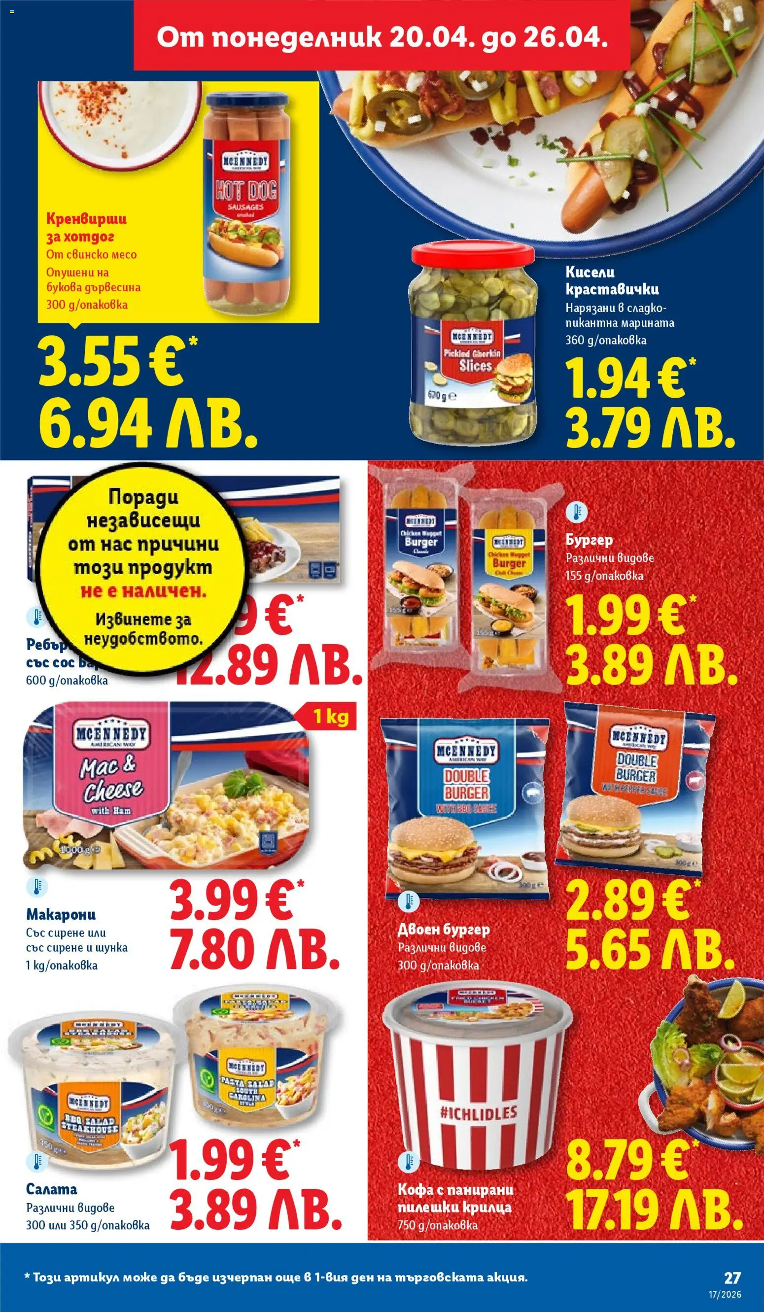 {H1} | Страница: 27 | Продукти: Кофа, Свинско, Салата, Сирене