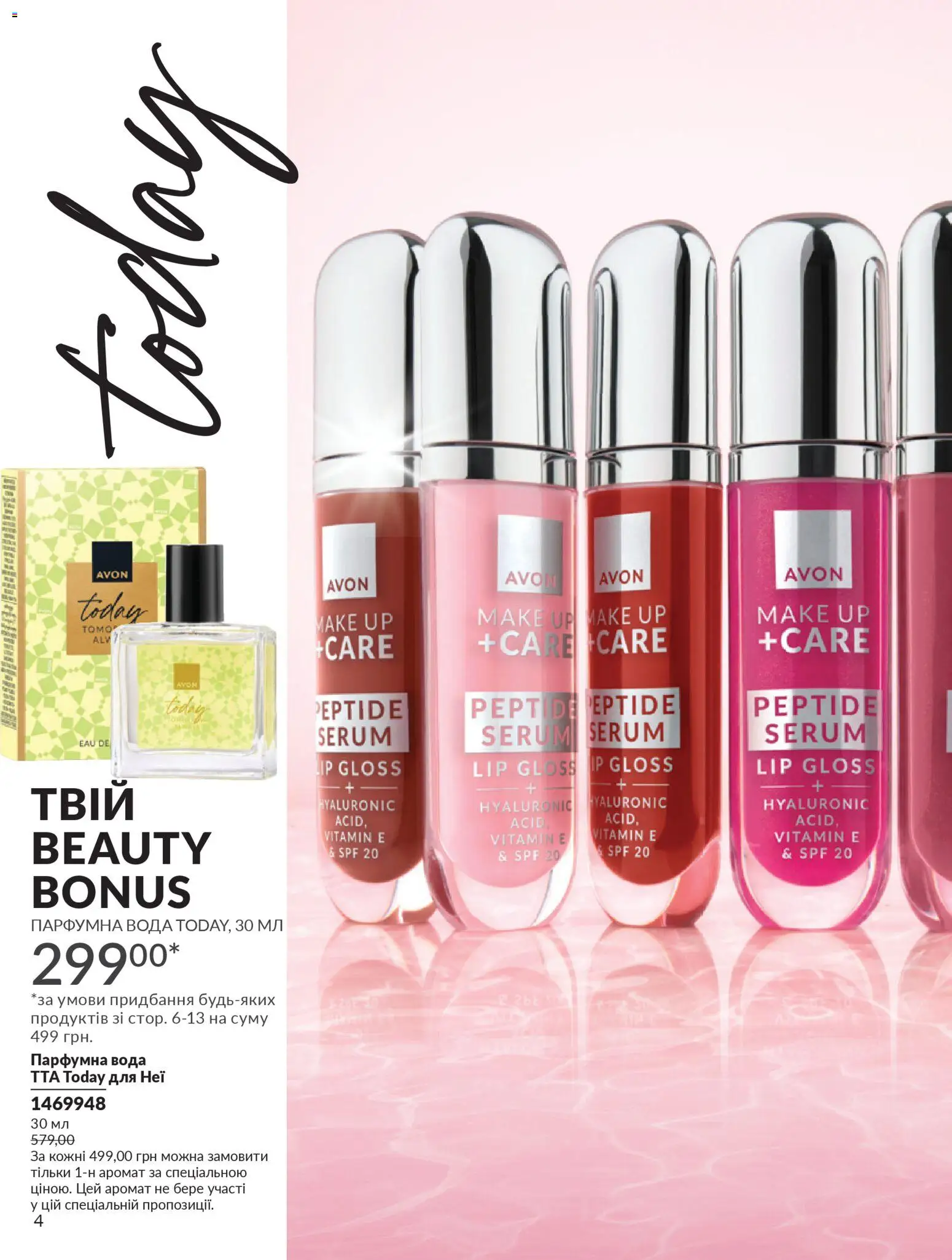 AVON Kаталог - дійснийкції з 01.02.2026 | Сторінка: 4 | Товари: Вода, Аромат
