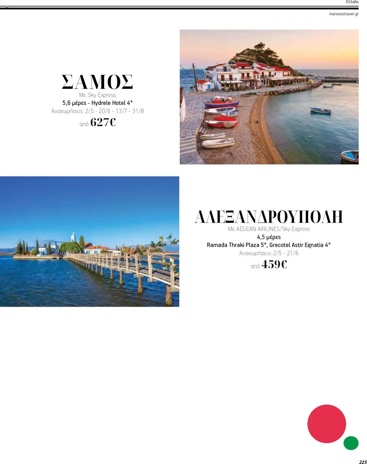  | Σελίδα: 225