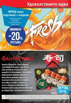 Преглед на Cедмична брошура на Фантастико - Офертите са валидни от 11.12.2025 | Страница: 16 | Продукти: Суши, Морков, Портокал