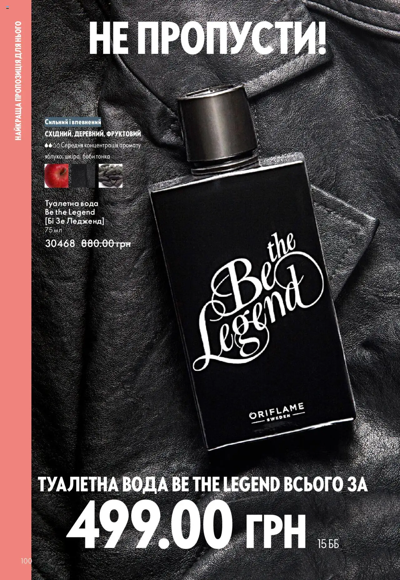Oriflame Kаталог - дійснийкції з 15.09.2025 | Сторінка: 100 | Товари: Вода, Туалетна вода