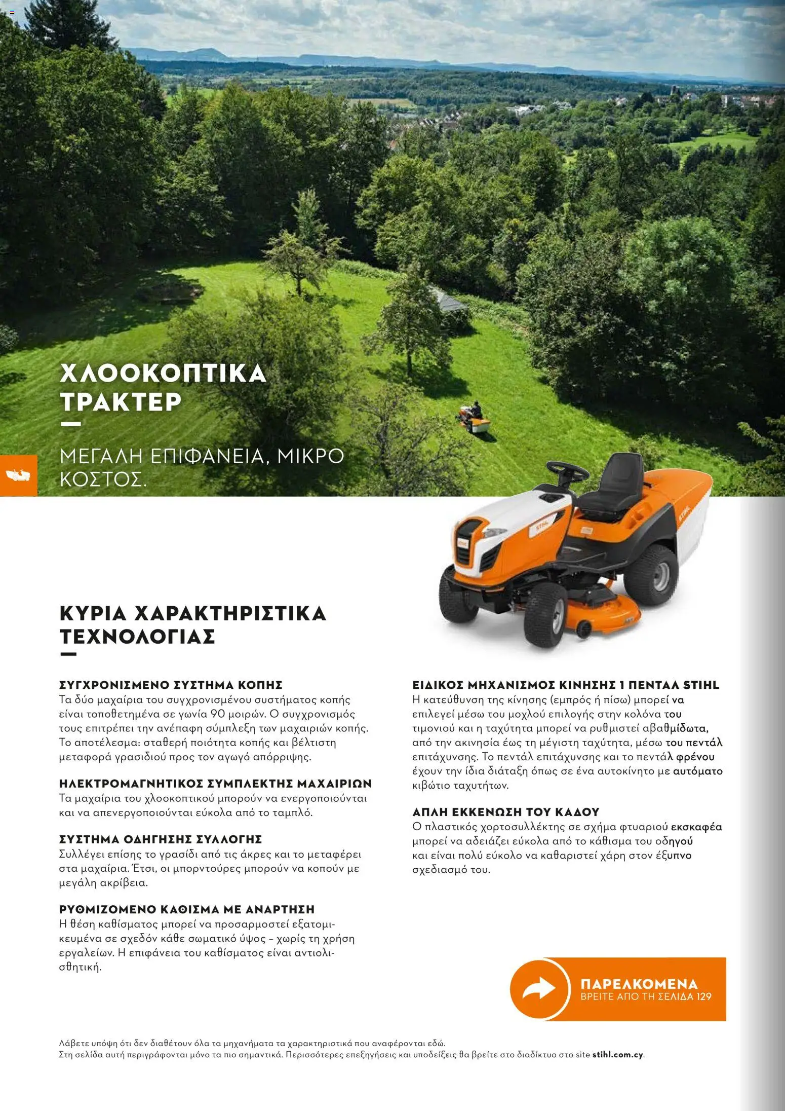 Stihl - Κατάλογος – σε ισχύ από 01.02.2026 | Σελίδα: 127