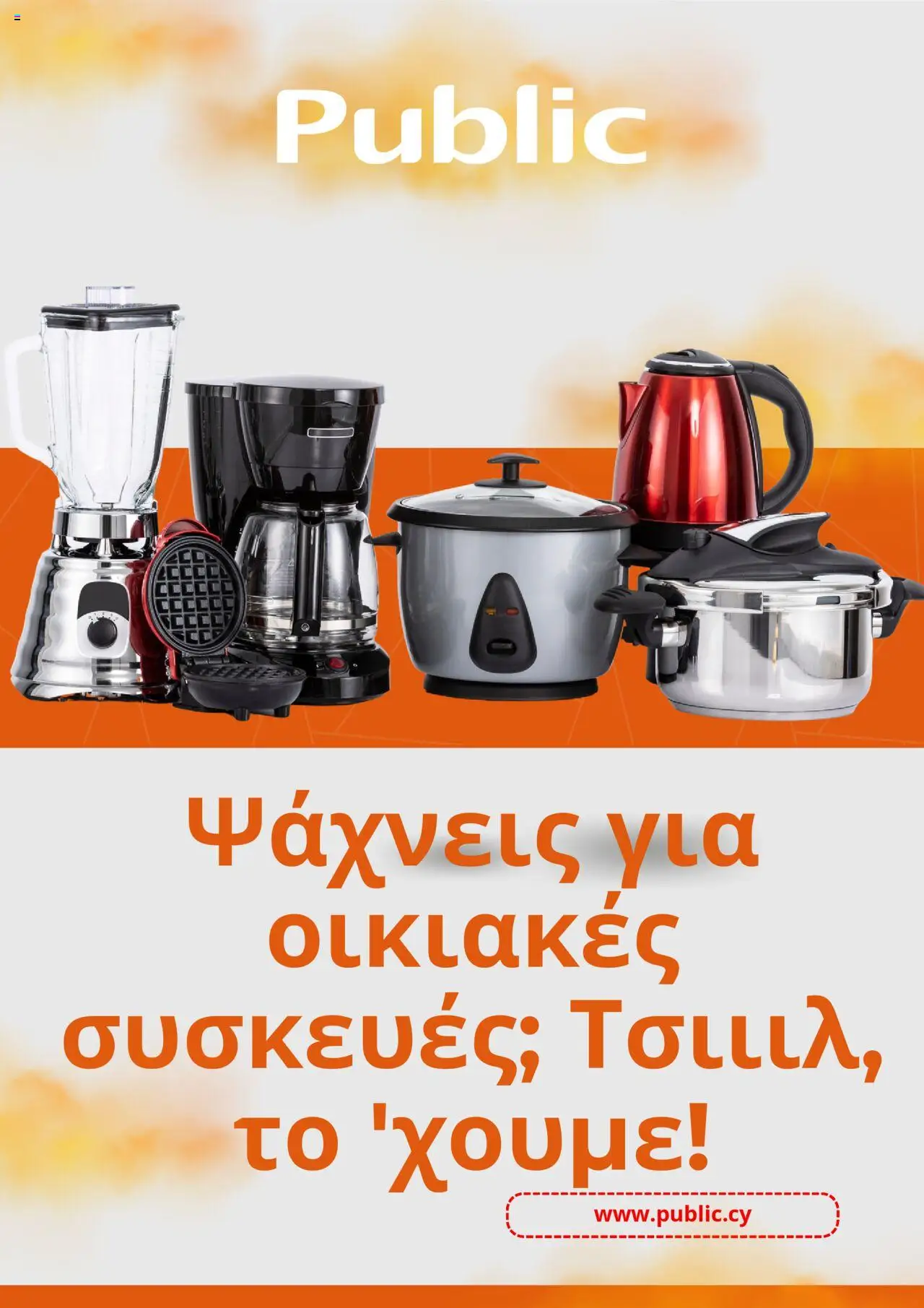 - σε ισχύ από 06.08.2025 | Σελίδα: 1