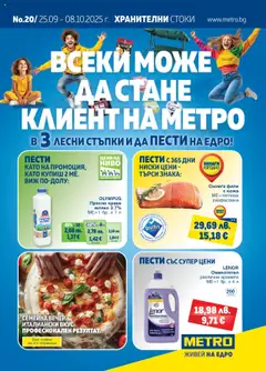 Преглед на METRO брошура - Офертите са валидни от 25.09.2025