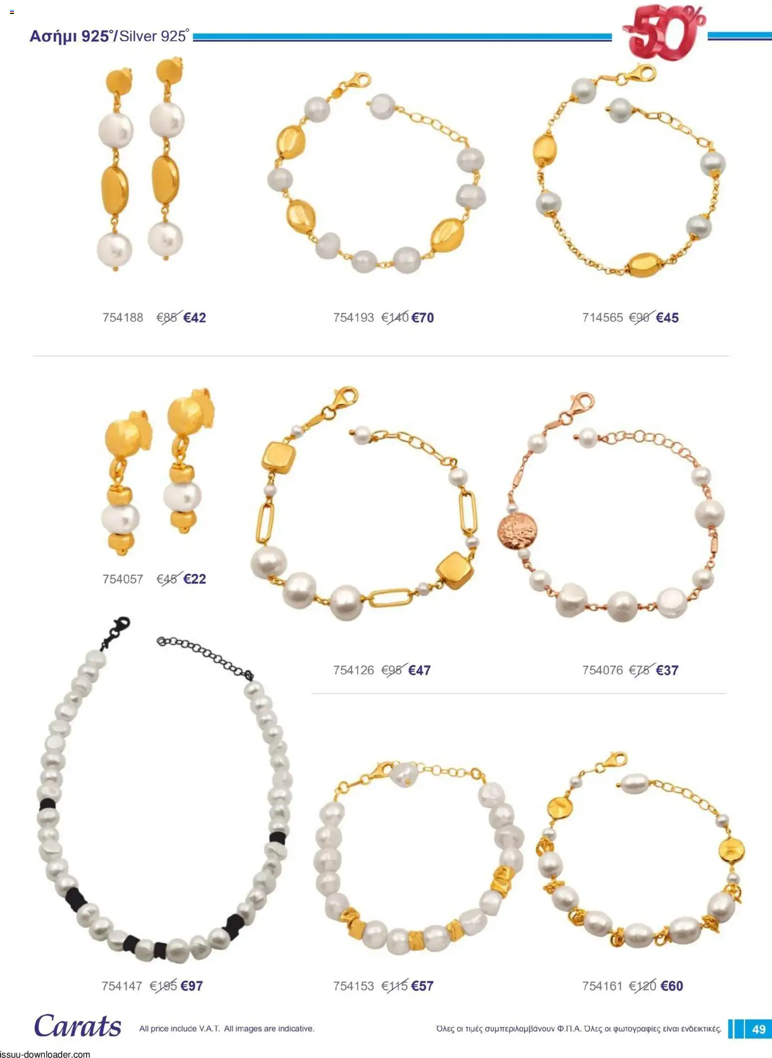 Carats Jewellers Κατάλογος – σε ισχύ από 01.12.2025 | Σελίδα: 49