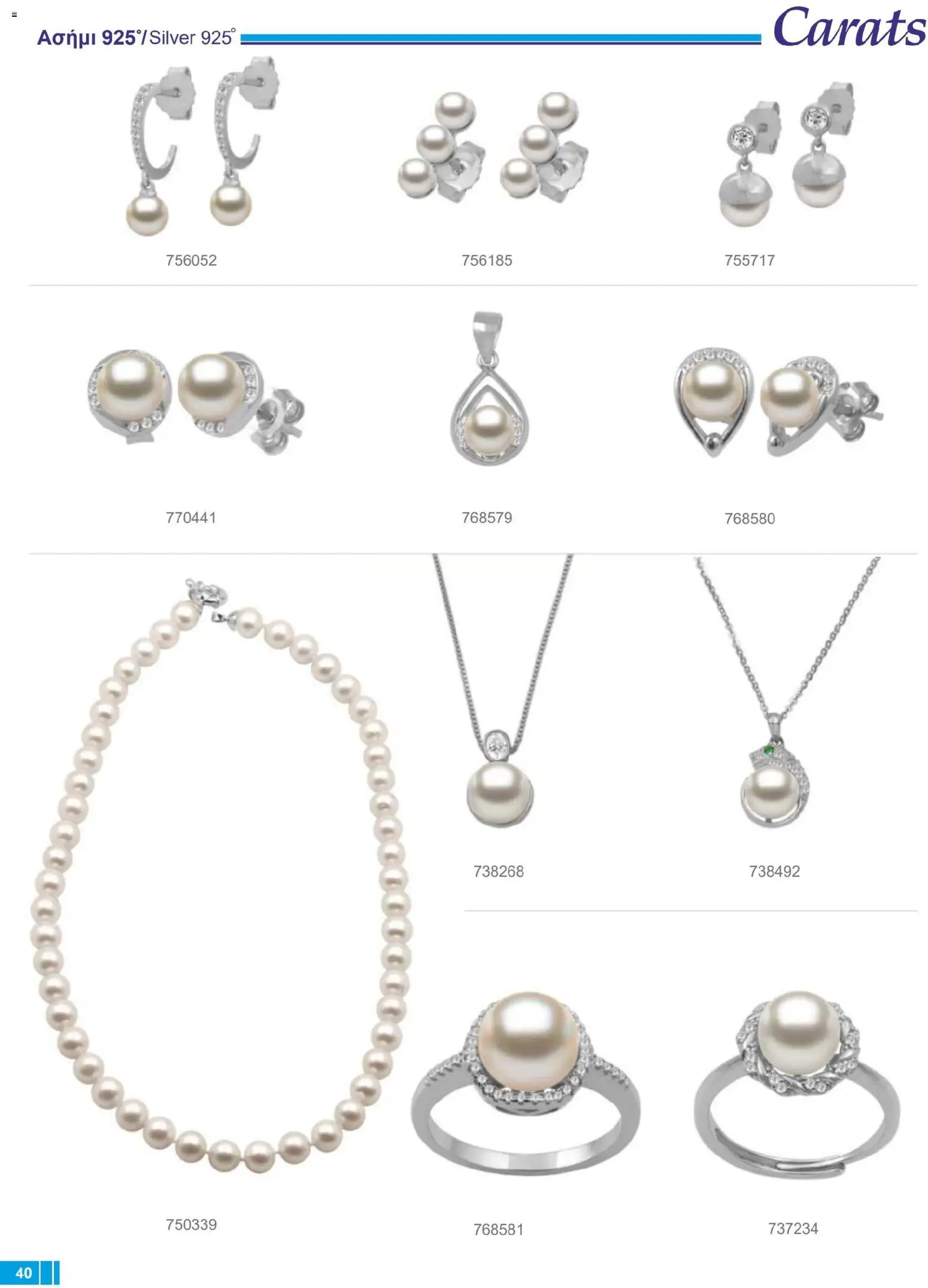 Carats Jewellers Κατάλογος – σε ισχύ από 14.01.2026 | Σελίδα: 40