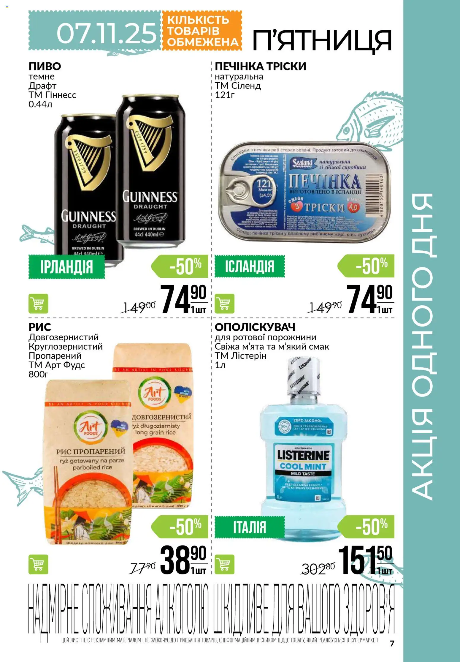 VARUS Kаталог - дійснийкції з 06.11.2025 | Сторінка: 7 | Товари: Пиво, Рис, Сіль
