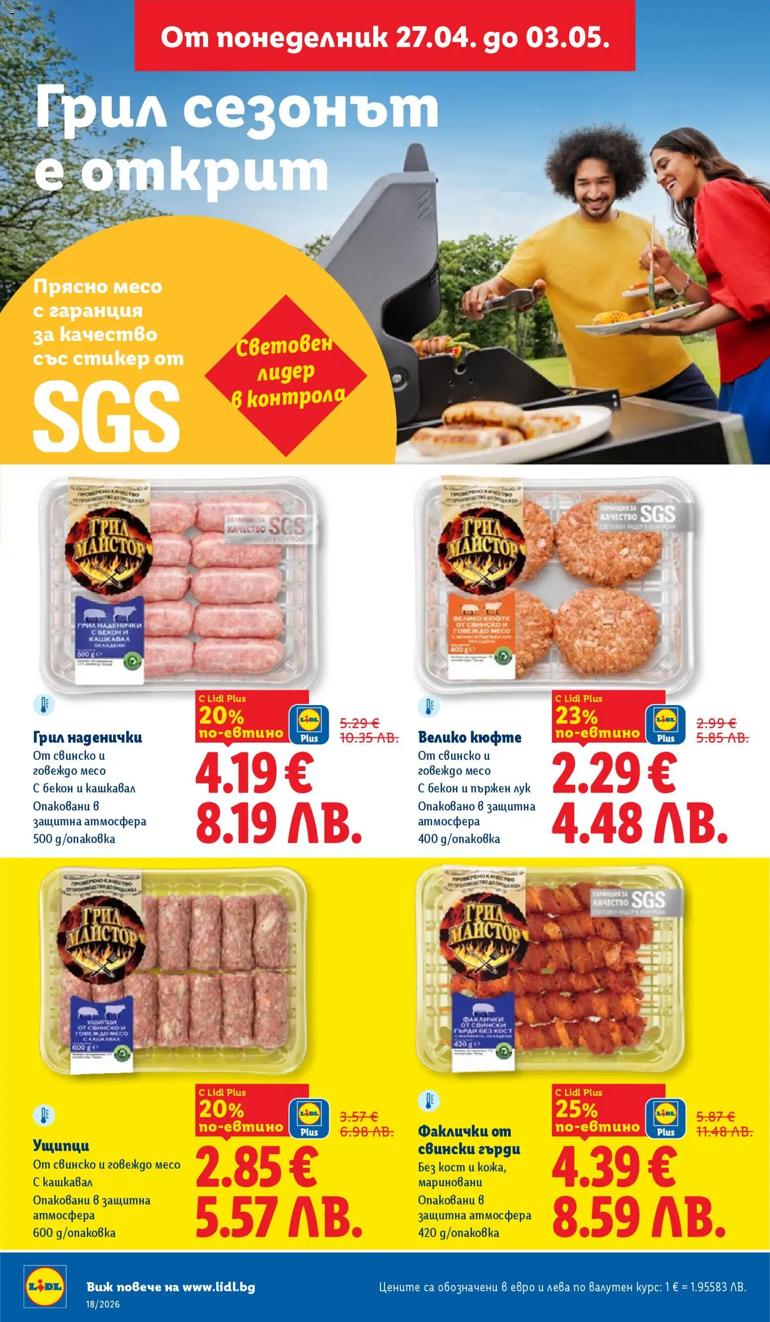 {H1} | Страница: 6 | Продукти: Говеждо, Лук, Грил, Ущипци