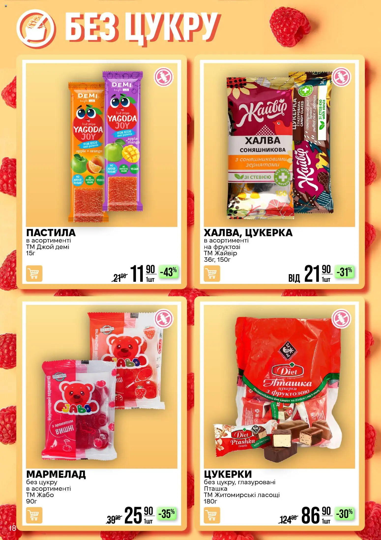 VARUS Kаталог - дійснийкції з 02.02.2026 | Сторінка: 18