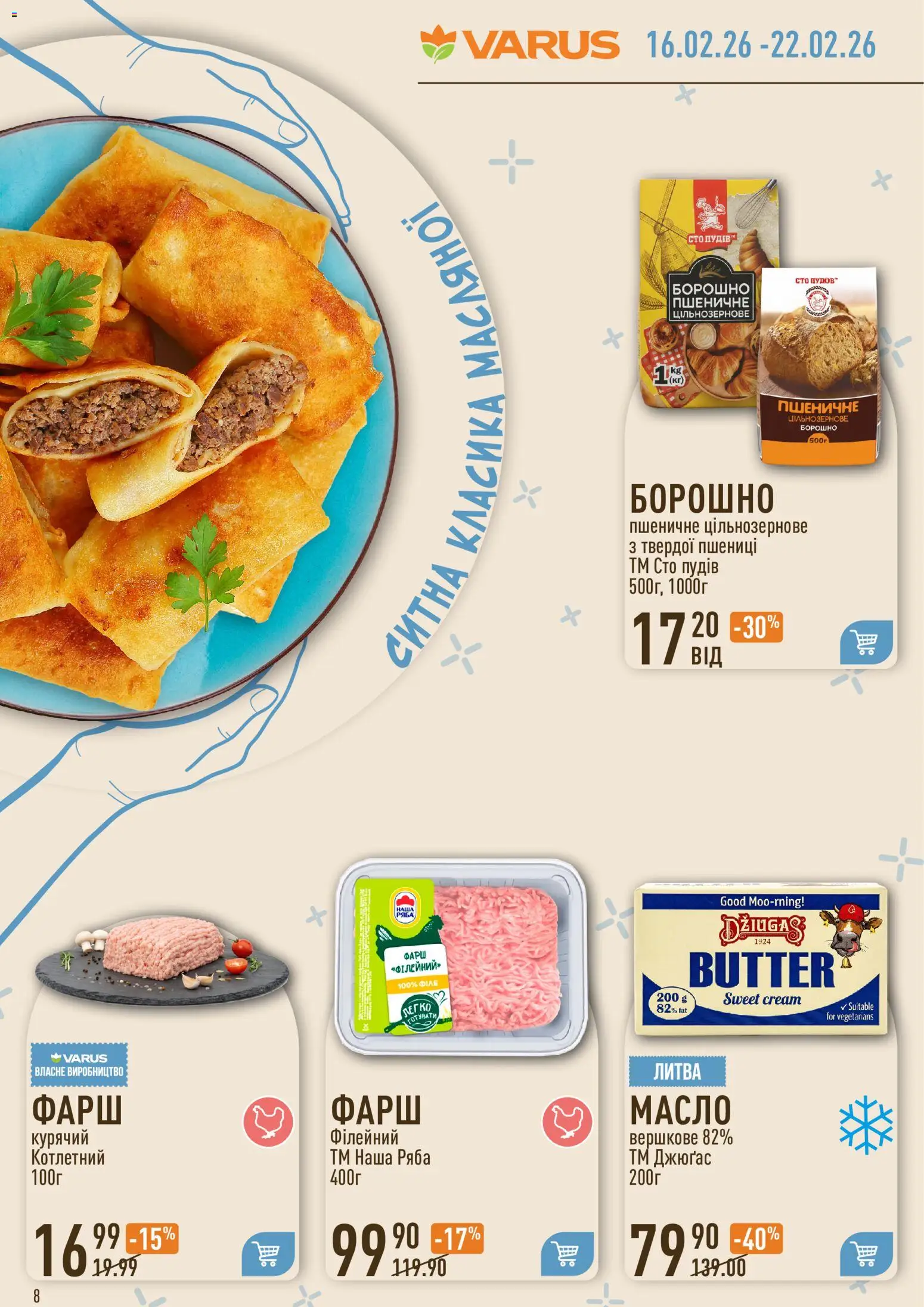 VARUS Kаталог - дійснийкції з 16.02.2026 | Сторінка: 8 | Товари: Фарш, Борошно, Масло