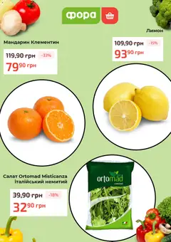 Фора акції дійснийкції з 04.12.2025 | Сторінка: 2