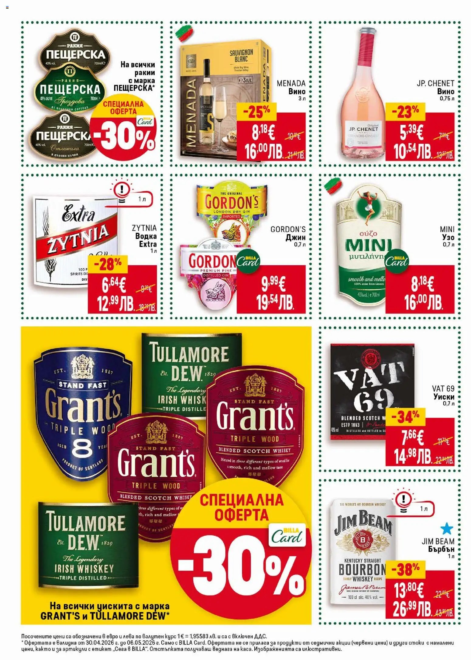 {H1} | Страница: 32 | Продукти: Джин, Водка, Вино, Узо