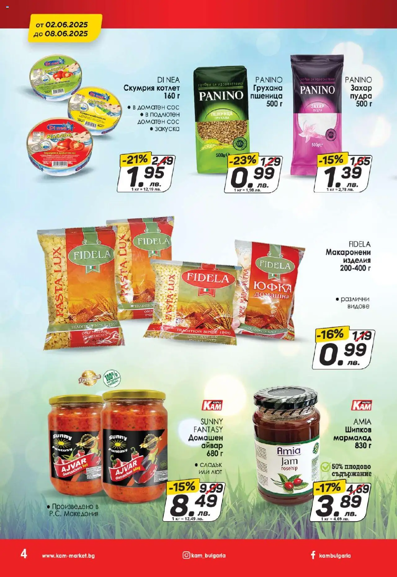  | Страница: 5 | Продукти: Айвар, Юфка, Сос, Захар