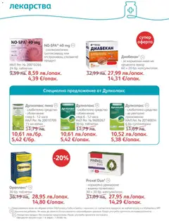 Преглед на SOpharmacy брошура - Офертите са валидни от 01.11.2025 | Страница: 51 | Продукти: Таблетки, Лекарства, Захар