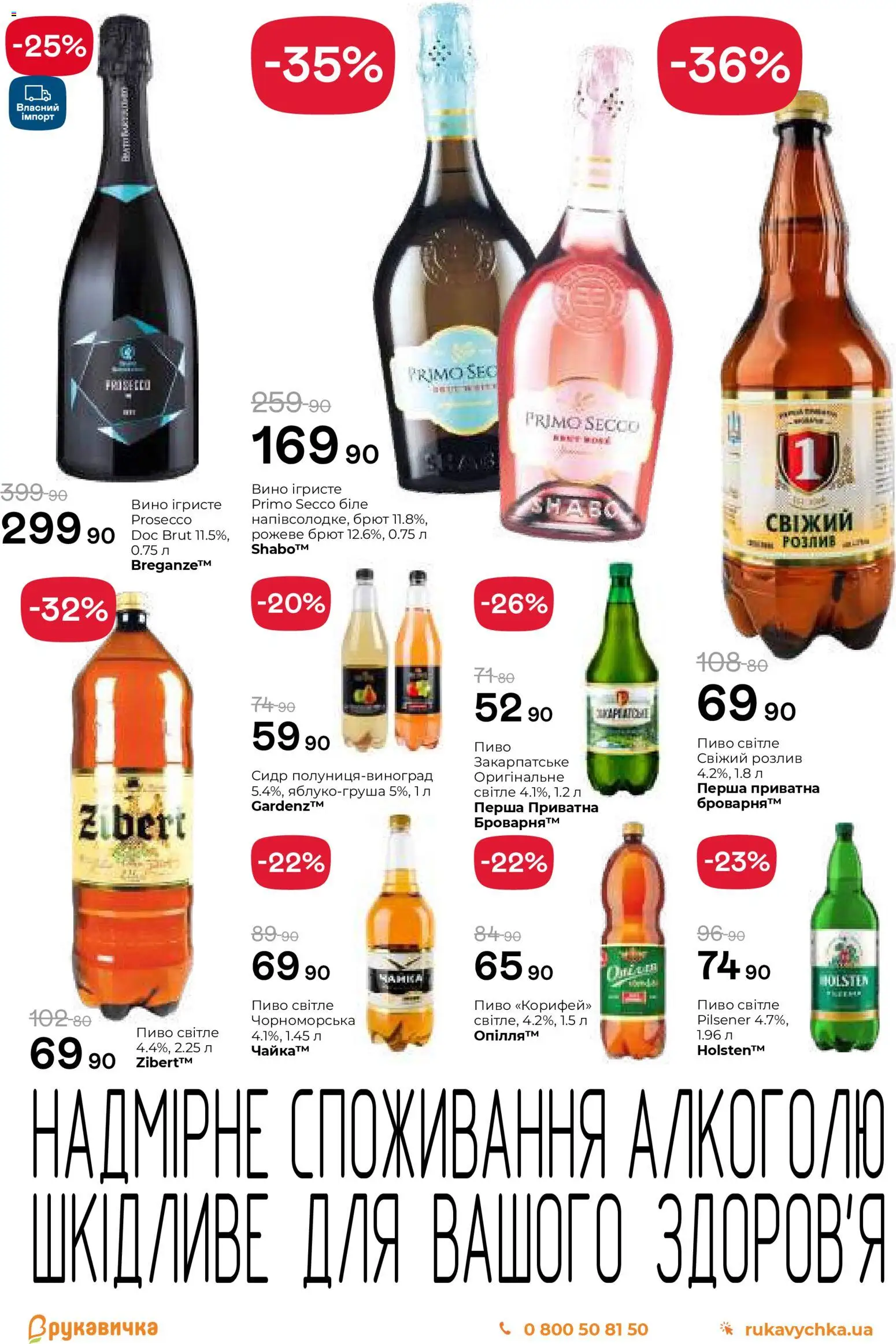 Рукавичка Kаталог - дійснийкції з 13.11.2025 | Сторінка: 22 | Товари: Вино, Пиво, Сидр