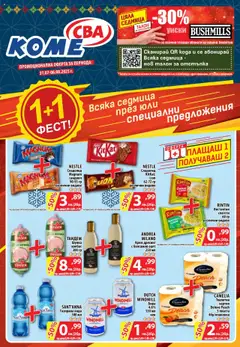Преглед на CBA брошура София - Офертите са валидни от 31.07.2025