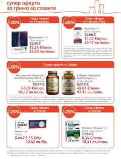 Преглед на SOpharmacy брошура - Офертите са валидни от 01.04.2026 | Страница: 23 | Продукти: Таблетки