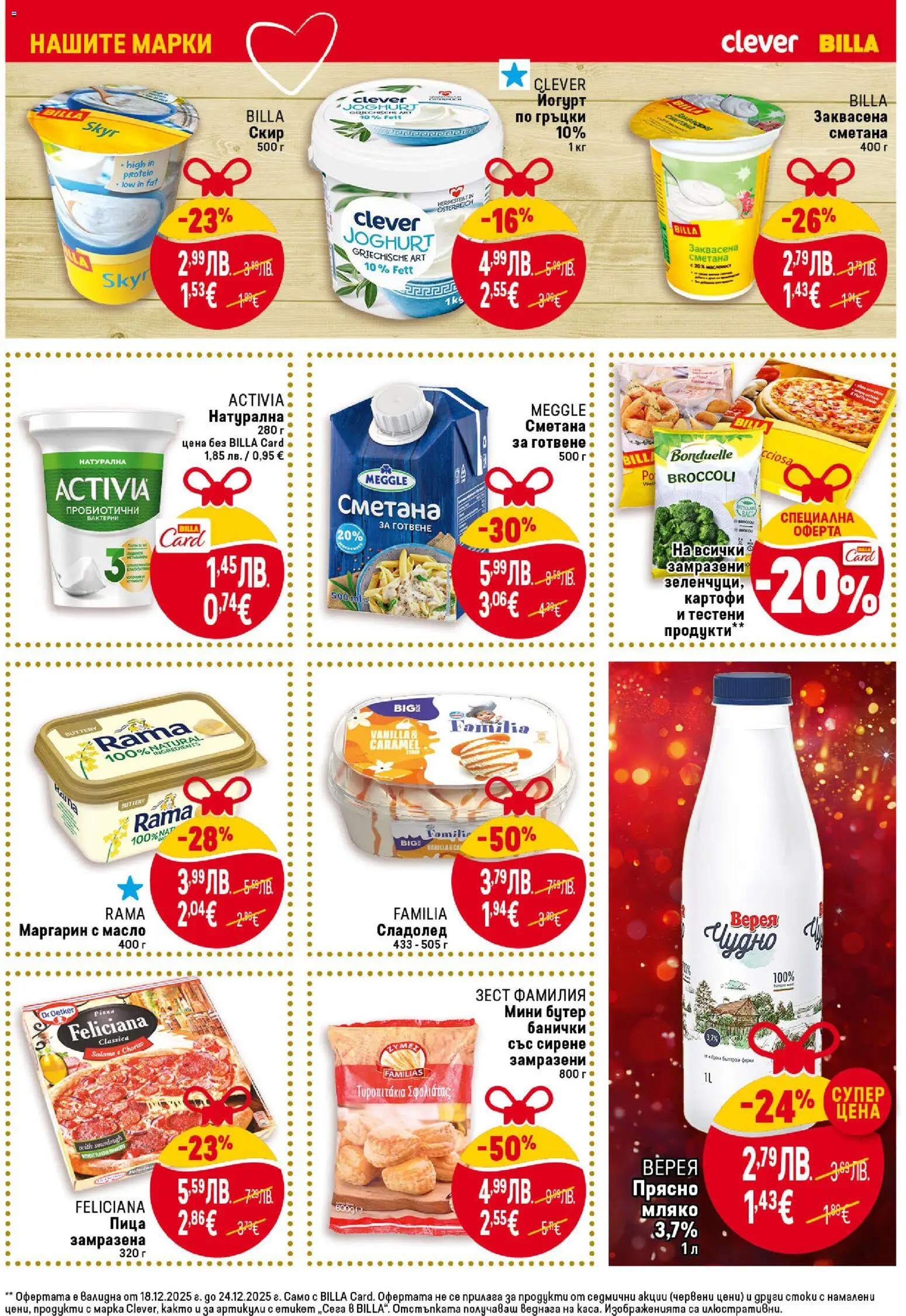 {H1} | Страница: 17 | Продукти: Сладолед, Картофи, Сирене, Йогурт