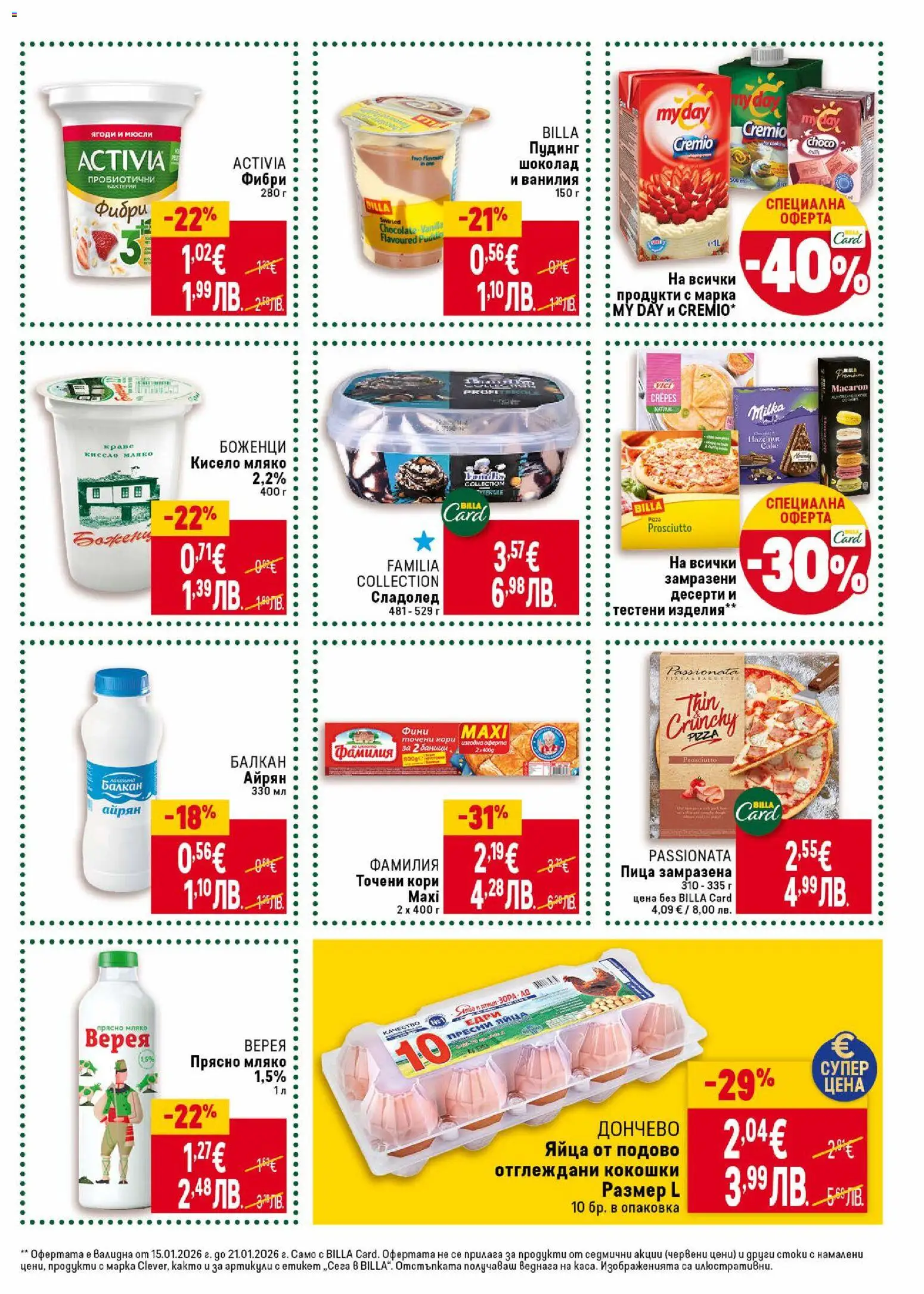 {H1} | Страница: 17 | Продукти: Пица, Сладолед, Яйца, Calvados