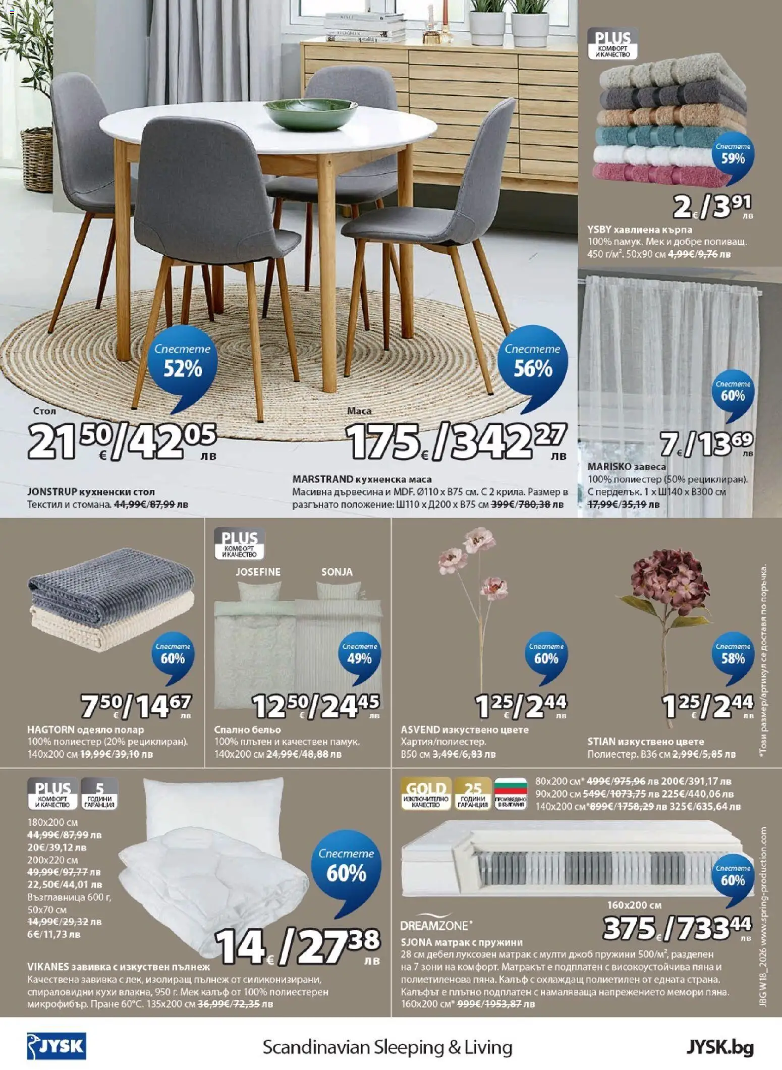 {H1} | Страница: 24 | Продукти: Бельо, Възглавница, Одеяло, Стол