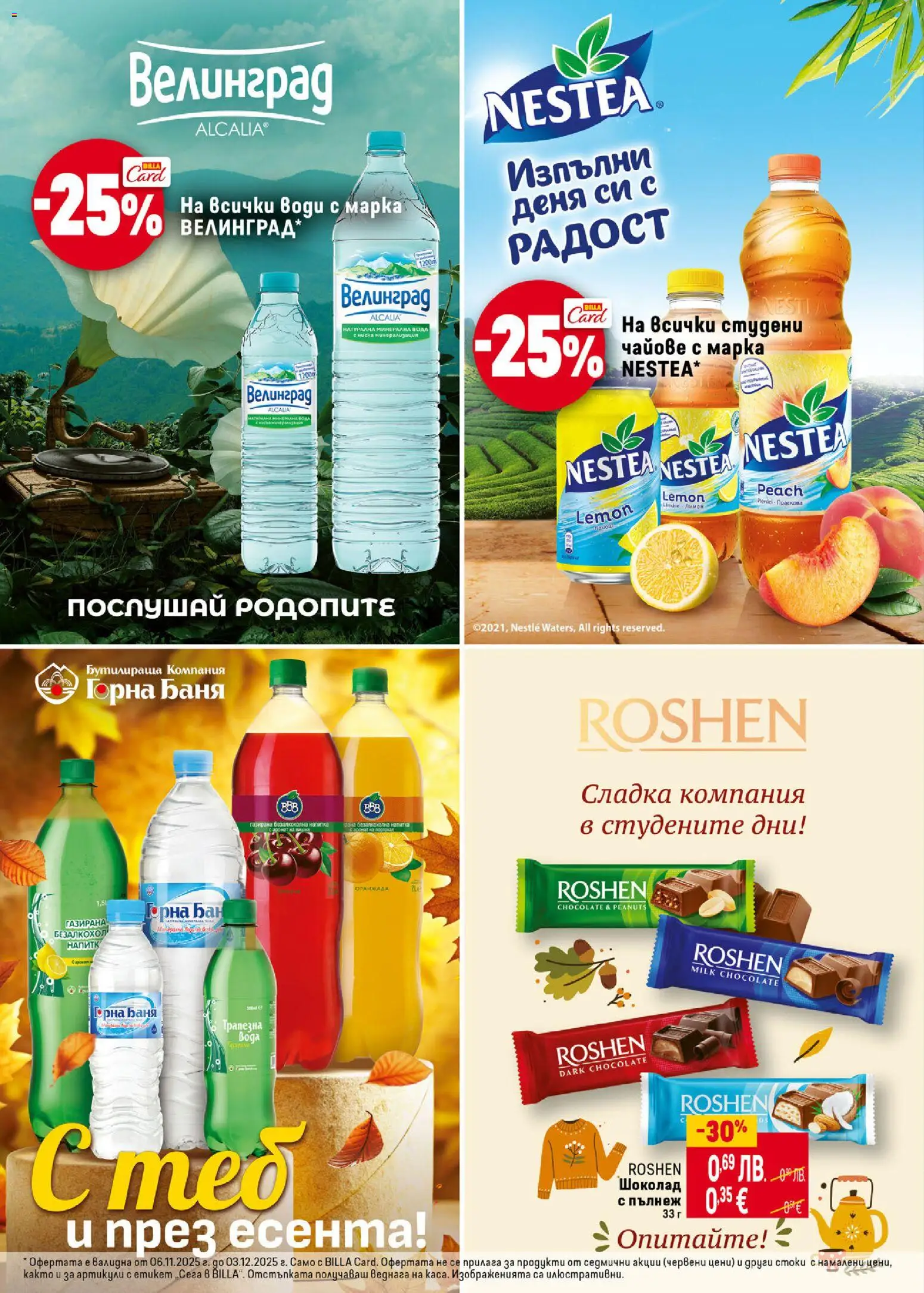 {H1} | Страница: 22 | Продукти: Чай, Фъстъци, Минерална вода, Напитка