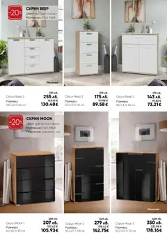 Преглед на Мебели Лазур брошура - Офертите са валидни от 26.01.2026 | Страница: 11 | Продукти: Лак, Скрин