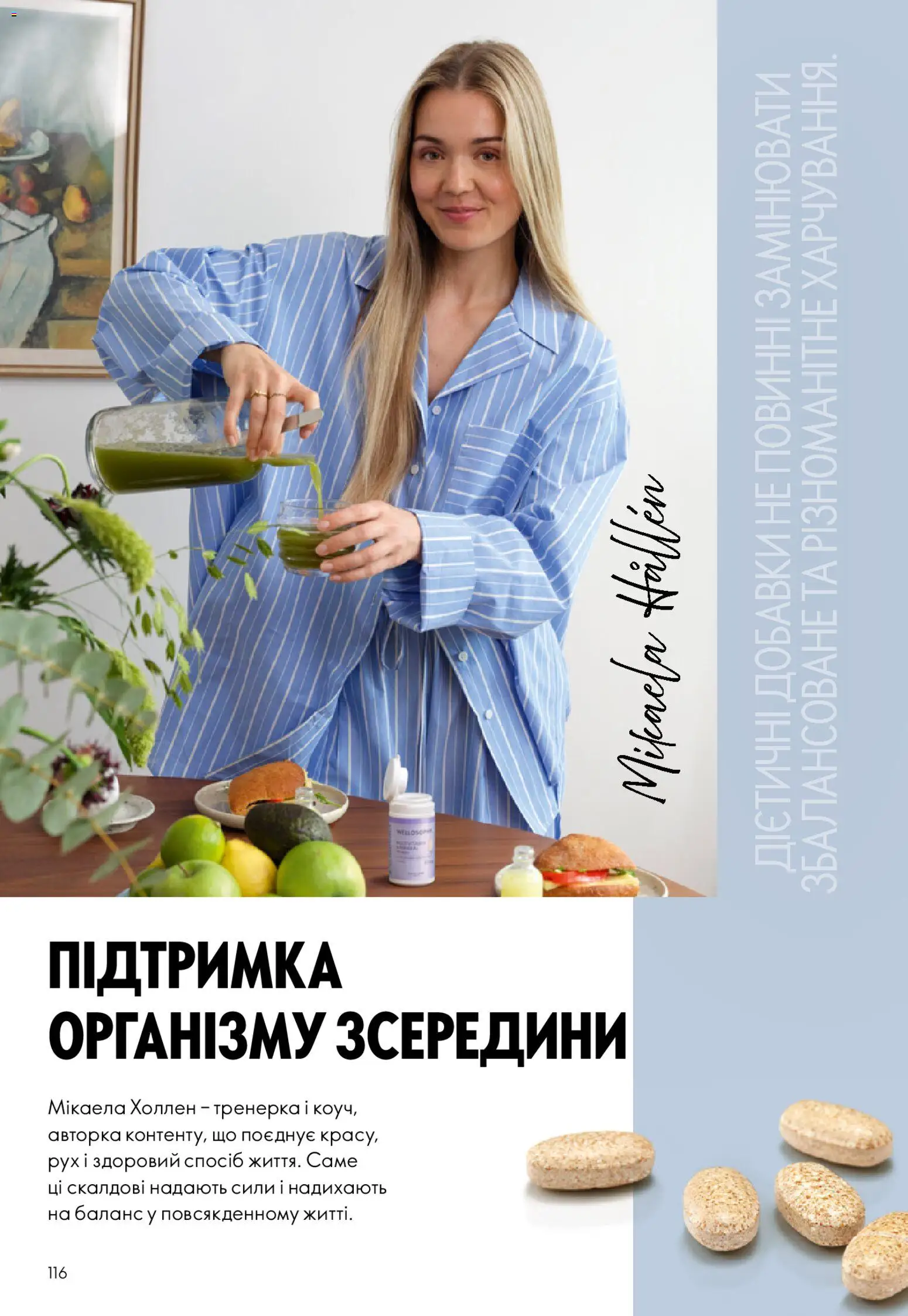 Oriflame Kаталог - дійснийкції з 25.01.2026 | Сторінка: 116