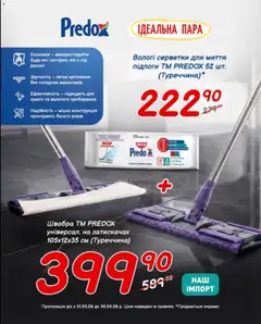 Таврия в акції дійснийкції з 01.04.2026 | Сторінка: 3 | Товари: Швабра, Вологі серветки