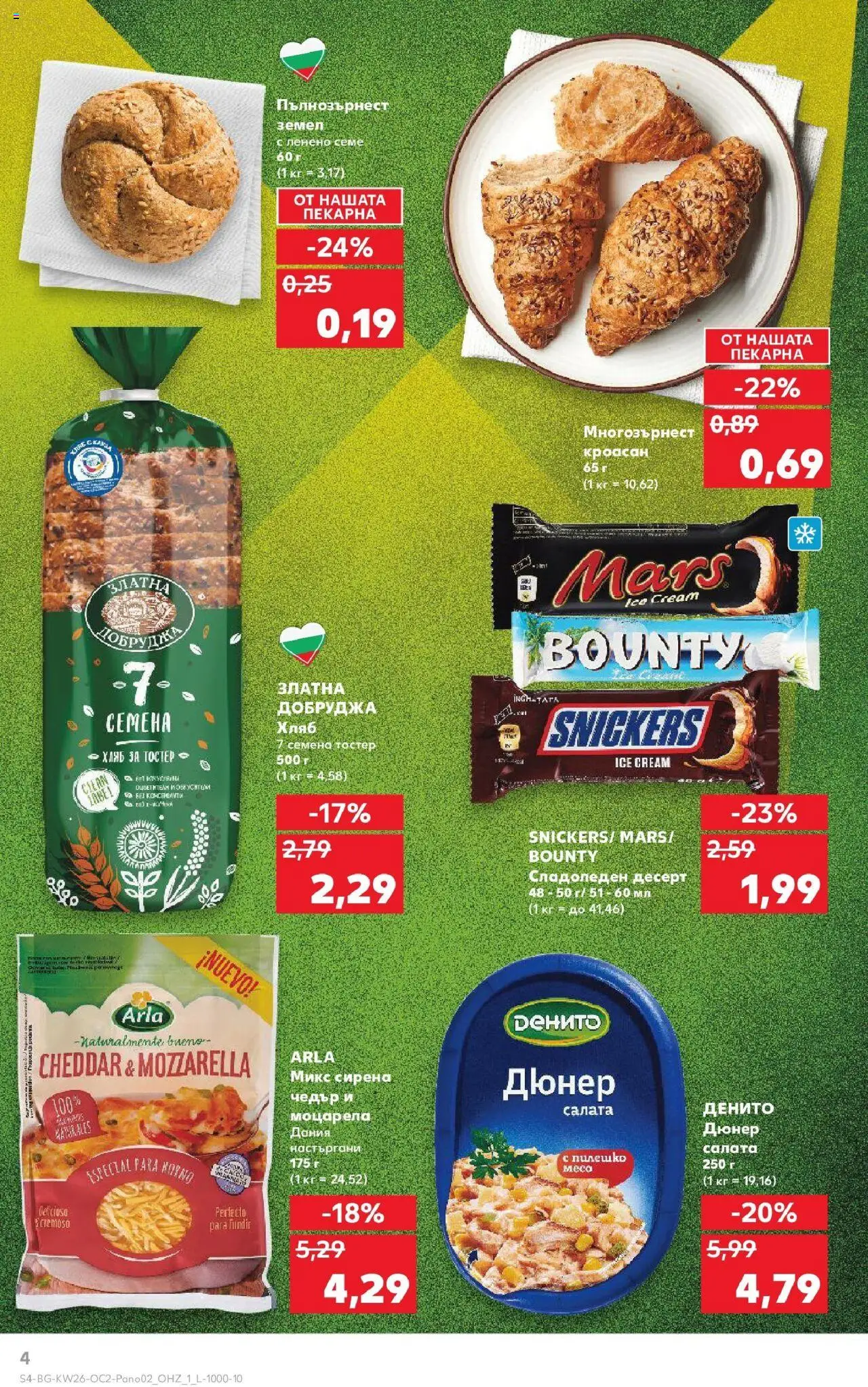  | Страница: 4 | Продукти: Салата, Земел, Чедър, Семена
