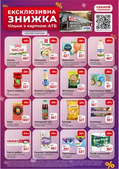 АТБ акції дійснийкції з 15.04.2026 | Сторінка: 15