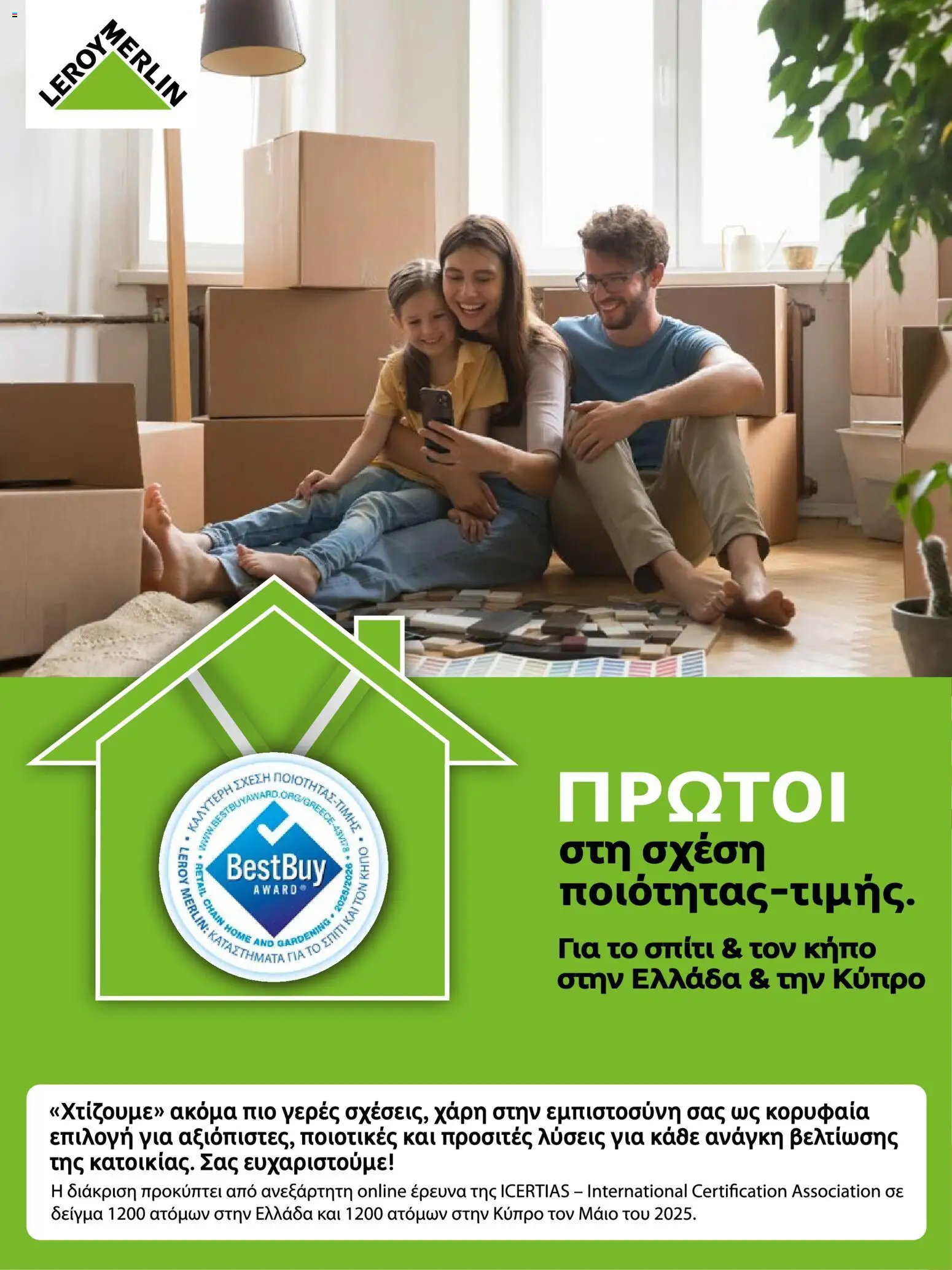 Leroy Merlin φυλλαδιο – σε ισχύ από 01.01.2026 | Σελίδα: 2