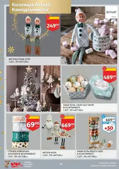 Ашан акції дійснийкції з 19.11.2025 | Сторінка: 26 | Товари: Папір
