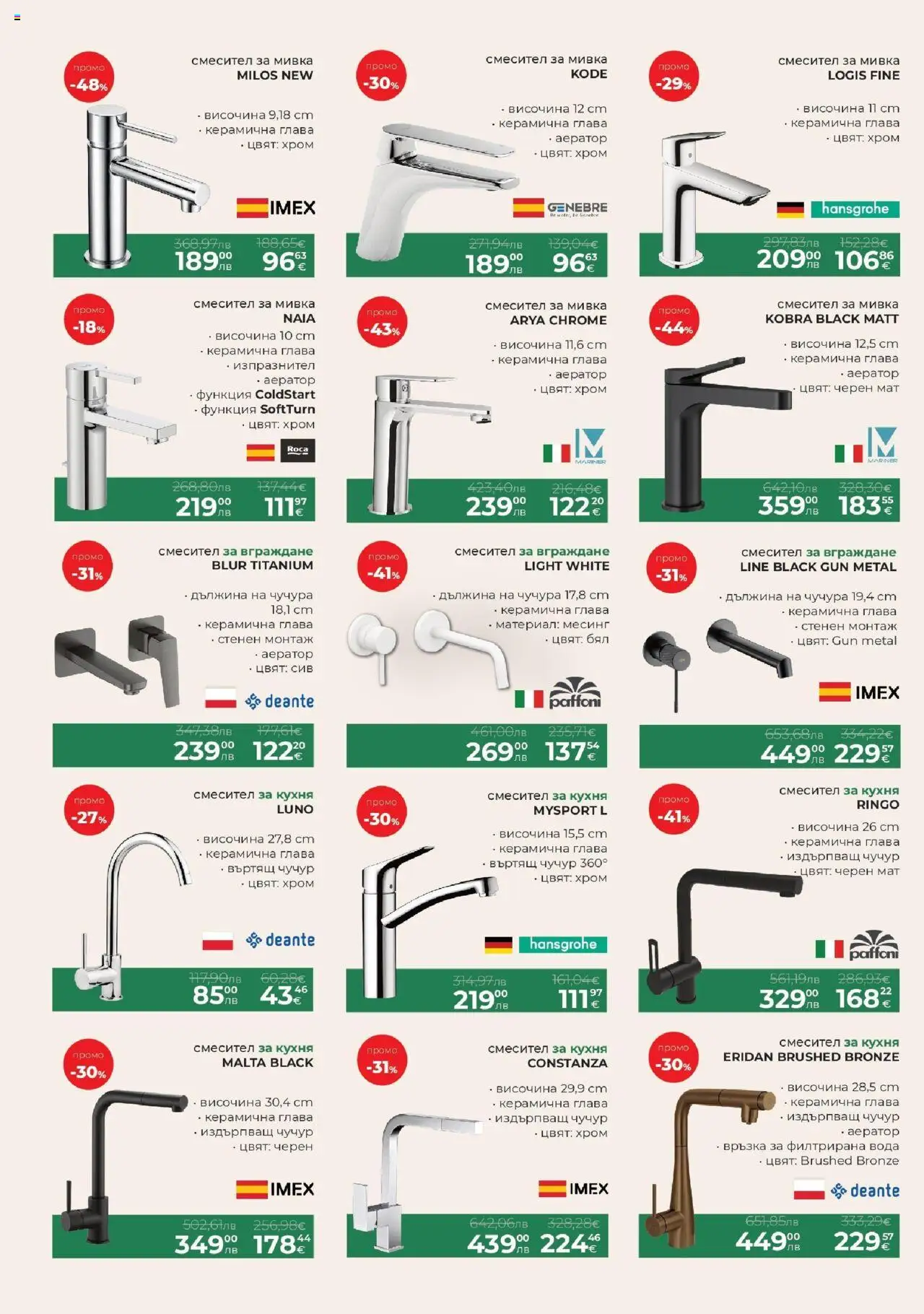 {H1} | Страница: 8 | Продукти: Вода, Смесител, Мивка