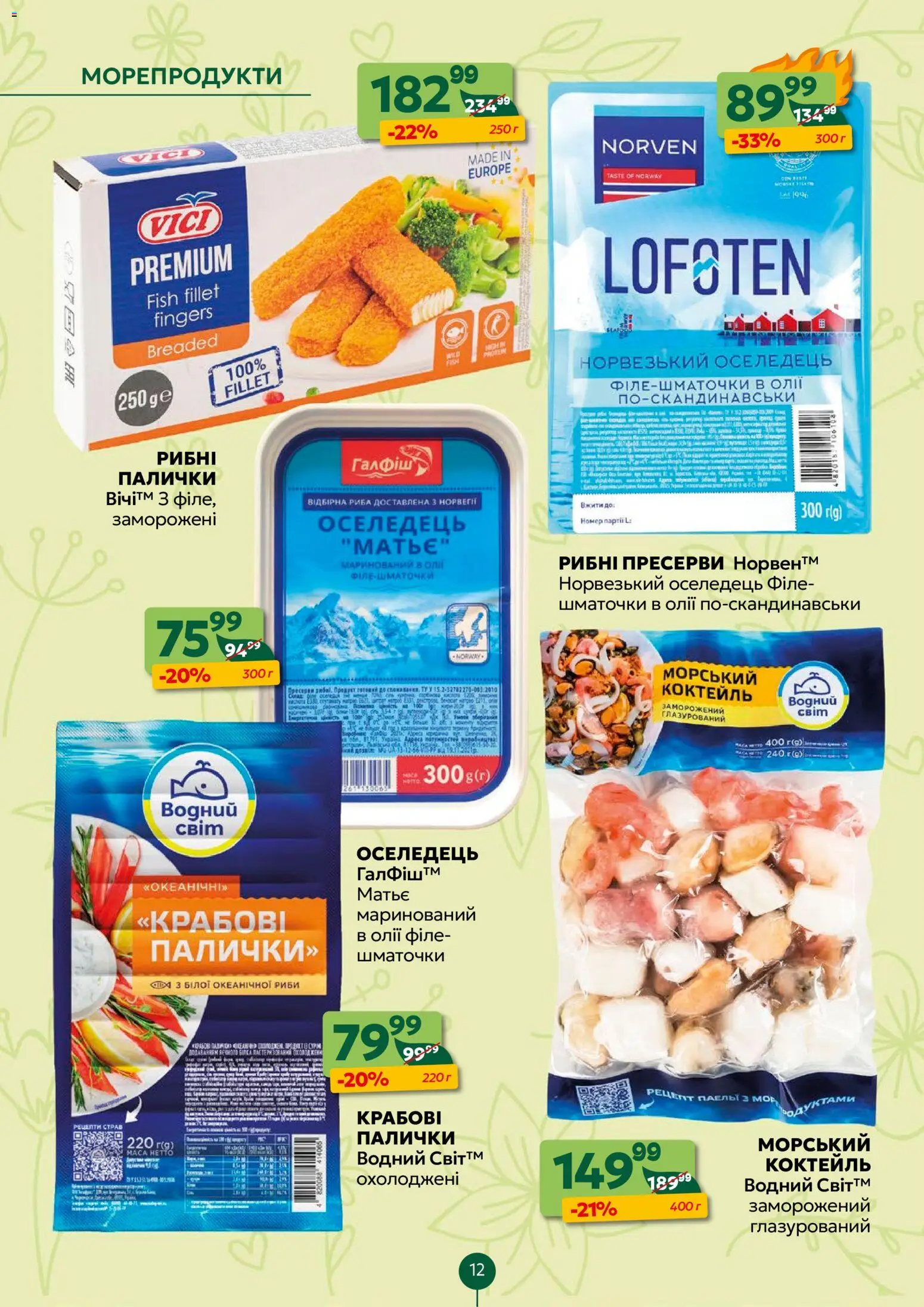 Близенько Kаталог - дійснийкції з 30.03.2026 | Сторінка: 12 | Товари: Морепродукти, Оселедець, Пресерви, Палички