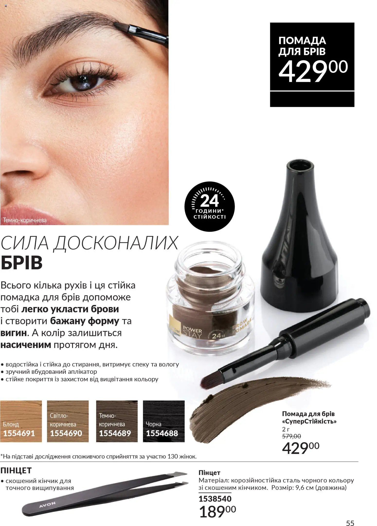 AVON Kаталог - дійснийкції з 01.02.2026 | Сторінка: 71 | Товари: Помада, Кілька