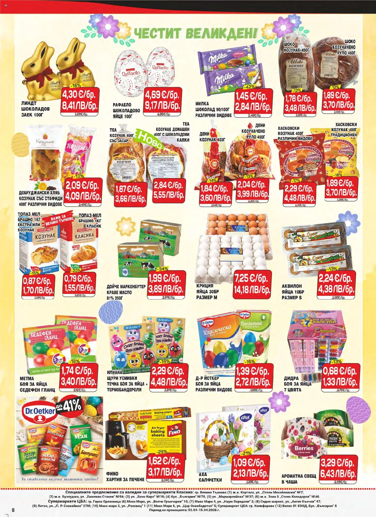 {H1} | Страница: 8 | Продукти: Хляб, Стафиди, Заек, Брашно