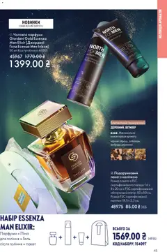 Oriflame акції дійснийкції з 16.11.2025 | Сторінка: 45 | Товари: Піна для гоління, Папір