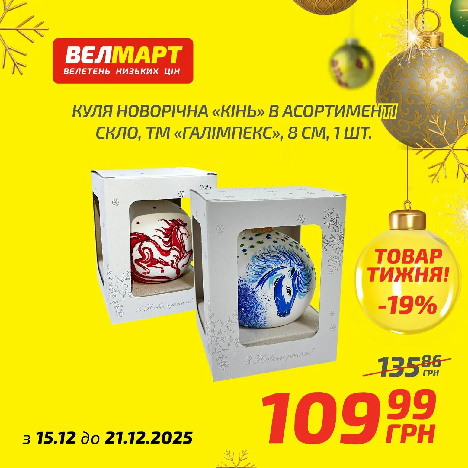 Велмарт Kаталог - дійснийкції з 15.12.2025 | Сторінка: 4