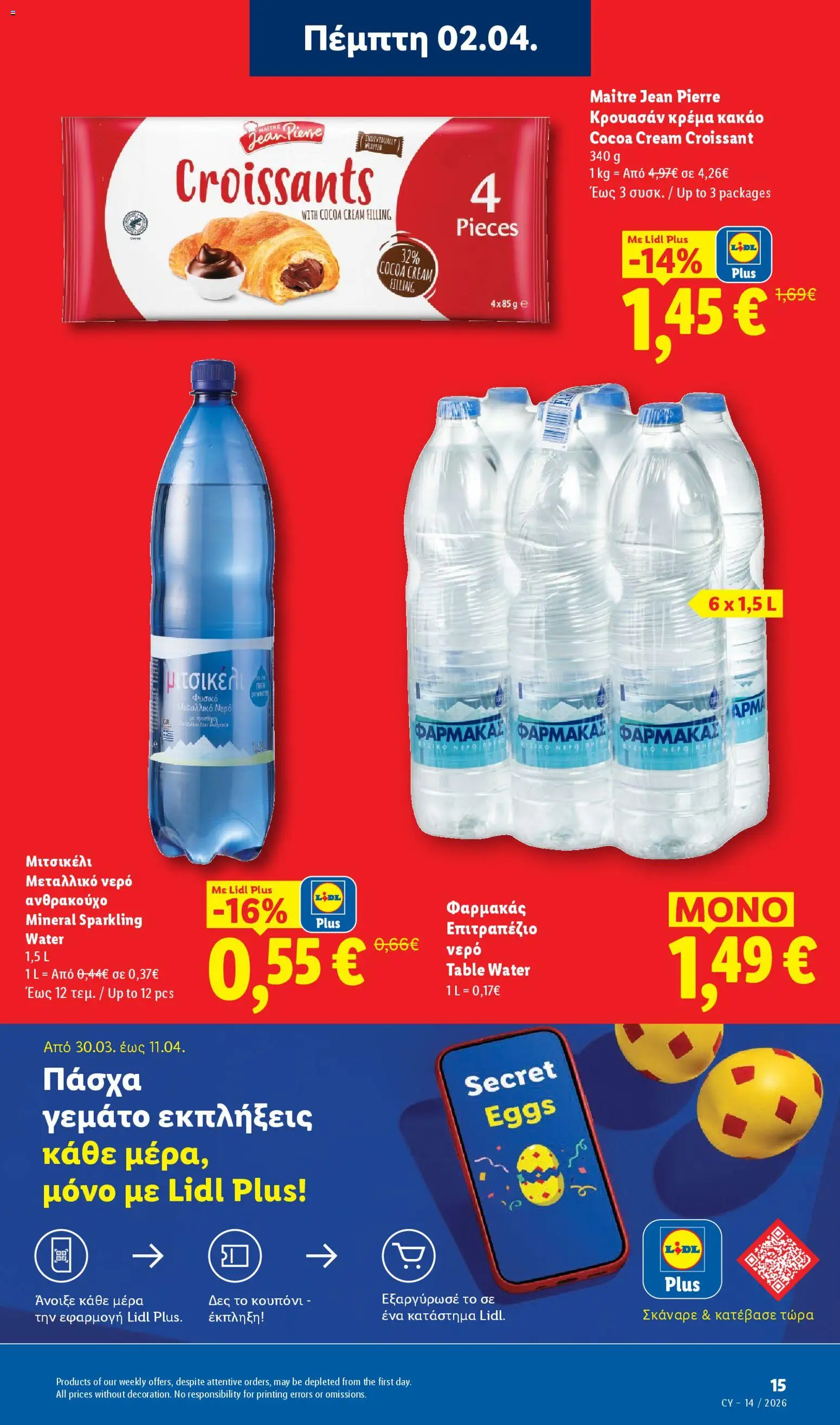 Lidl φυλλαδιο – σε ισχύ από 02.04.2026 | Σελίδα: 15