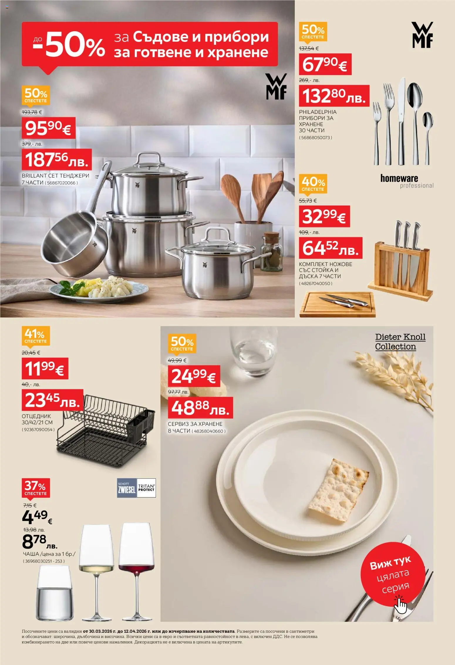 {H1} | Страница: 20 | Продукти: Прибори, Чаша, Dijoni mustár, Дъска