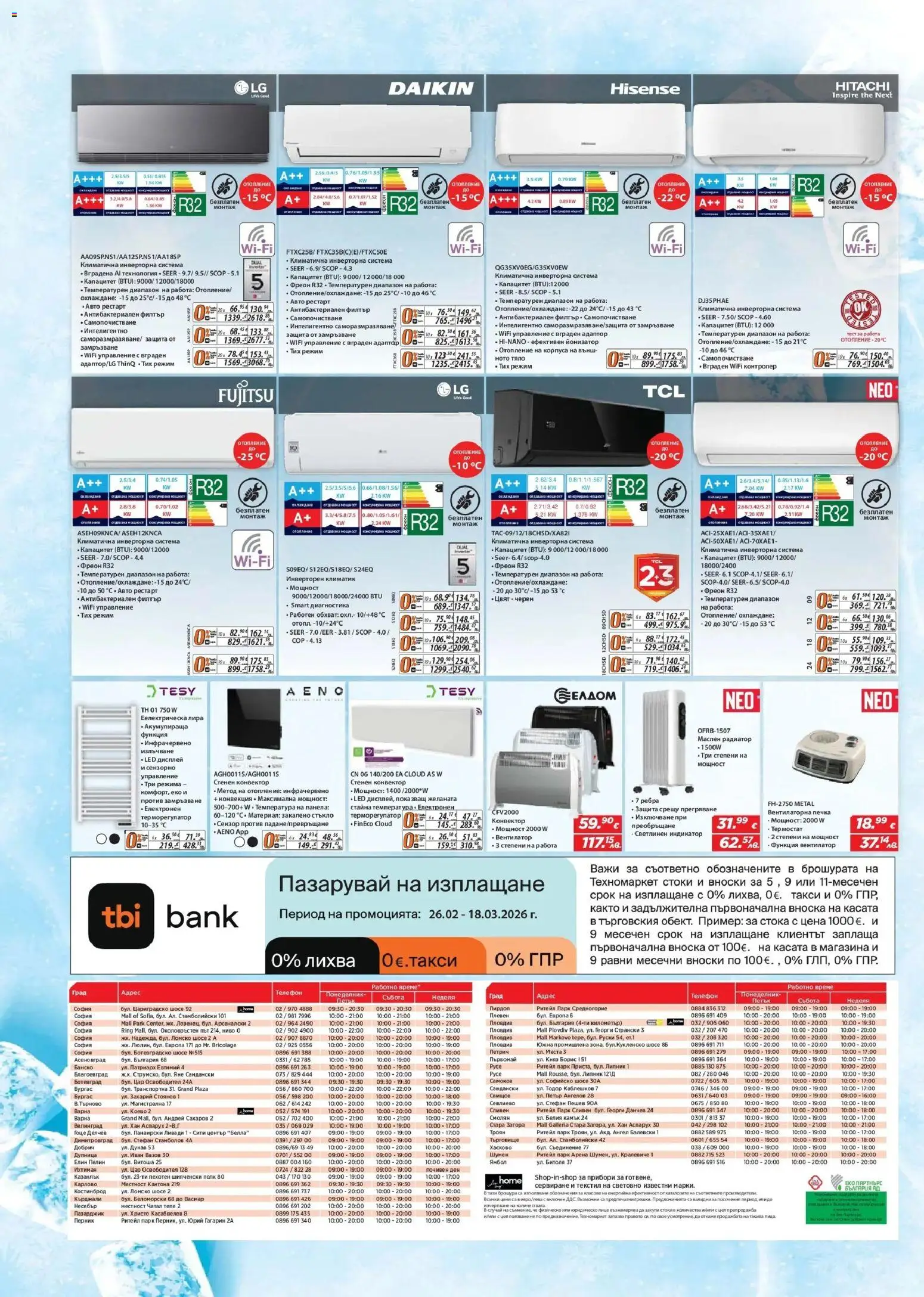 {H1} | Страница: 20 | Продукти: Прибори, Телефон, Печка, Вентилатор