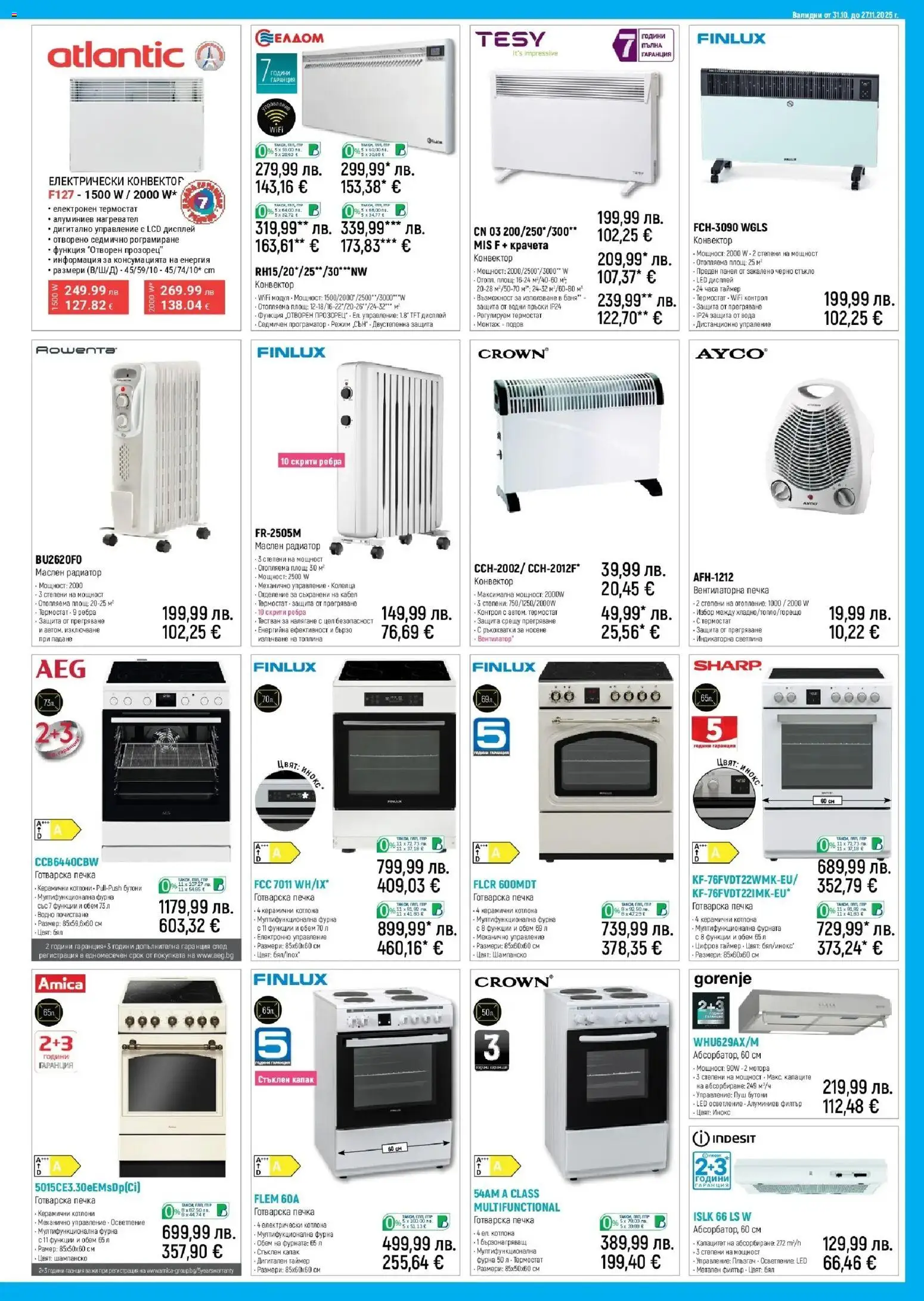 {H1} | Страница: 13 | Продукти: Шампанско, Фурната, Вентилатор, Дистанционно