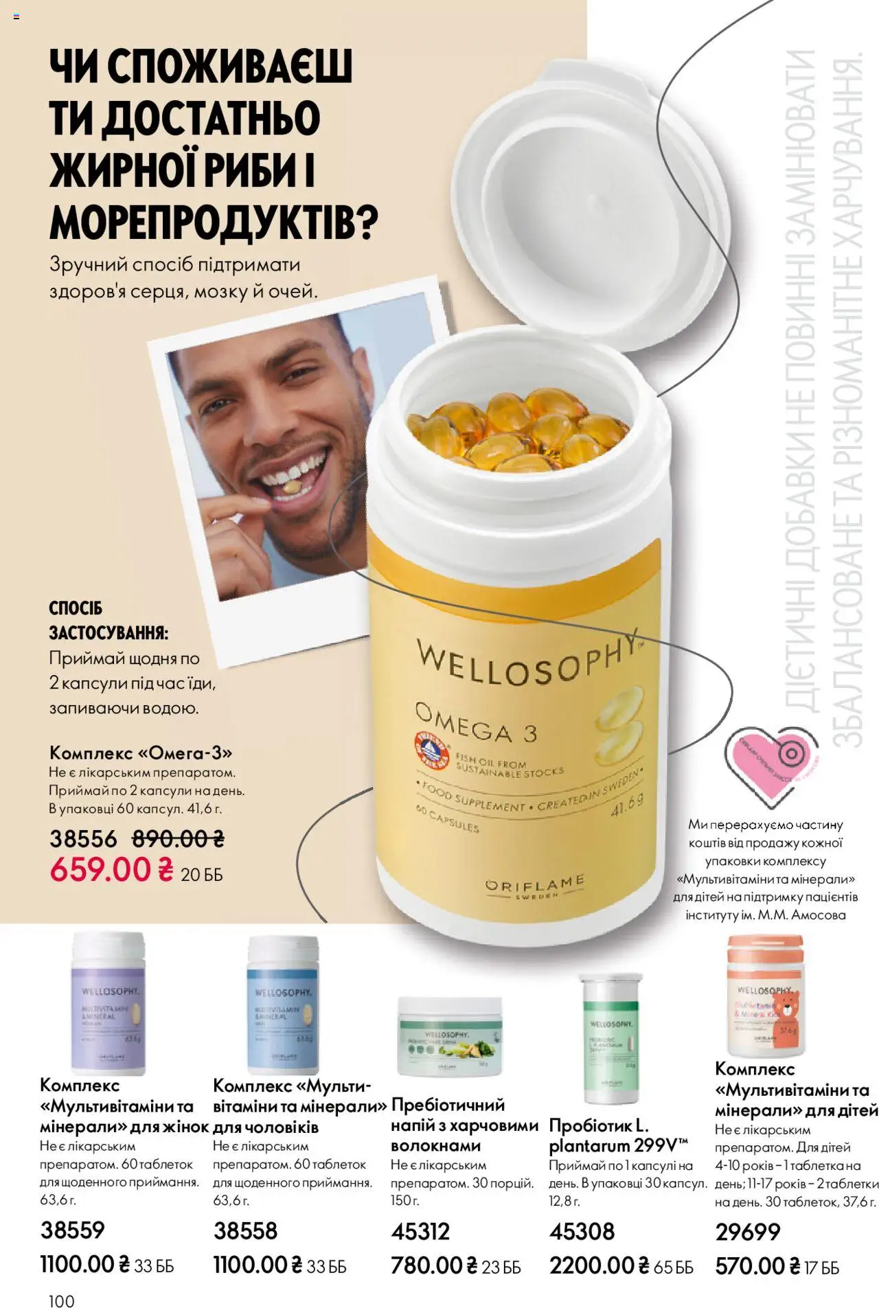 Oriflame Kаталог - дійснийкції з 27.10.2025 | Сторінка: 100 | Товари: Напій