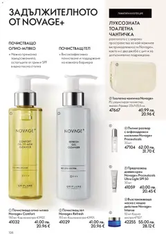 Преглед на Oriflame каталог 16 - Офертите са валидни от 19.11.2025 | Страница: 108