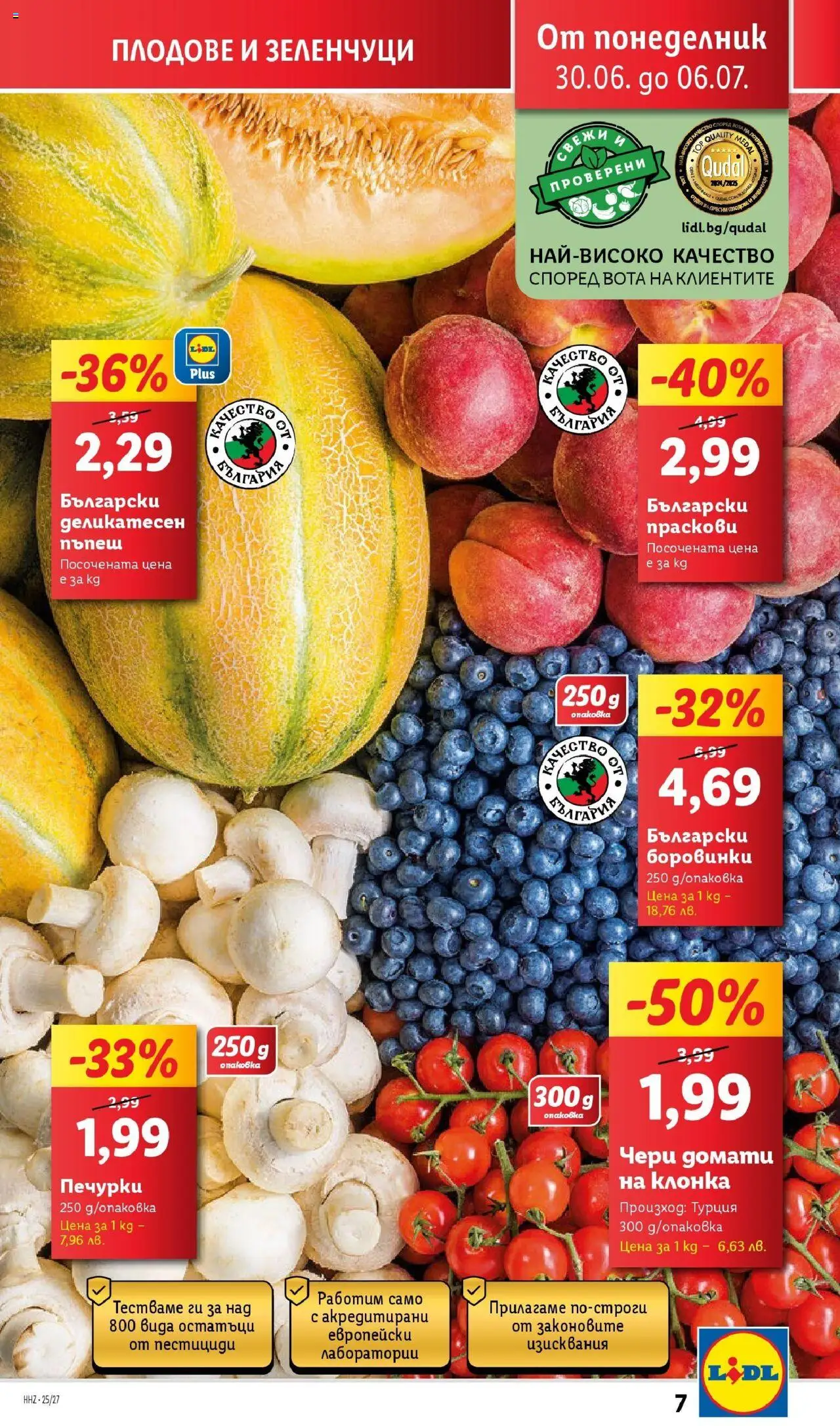  | Страница: 7 | Продукти: Зеленчуци, Плодове, Домати, Праскови