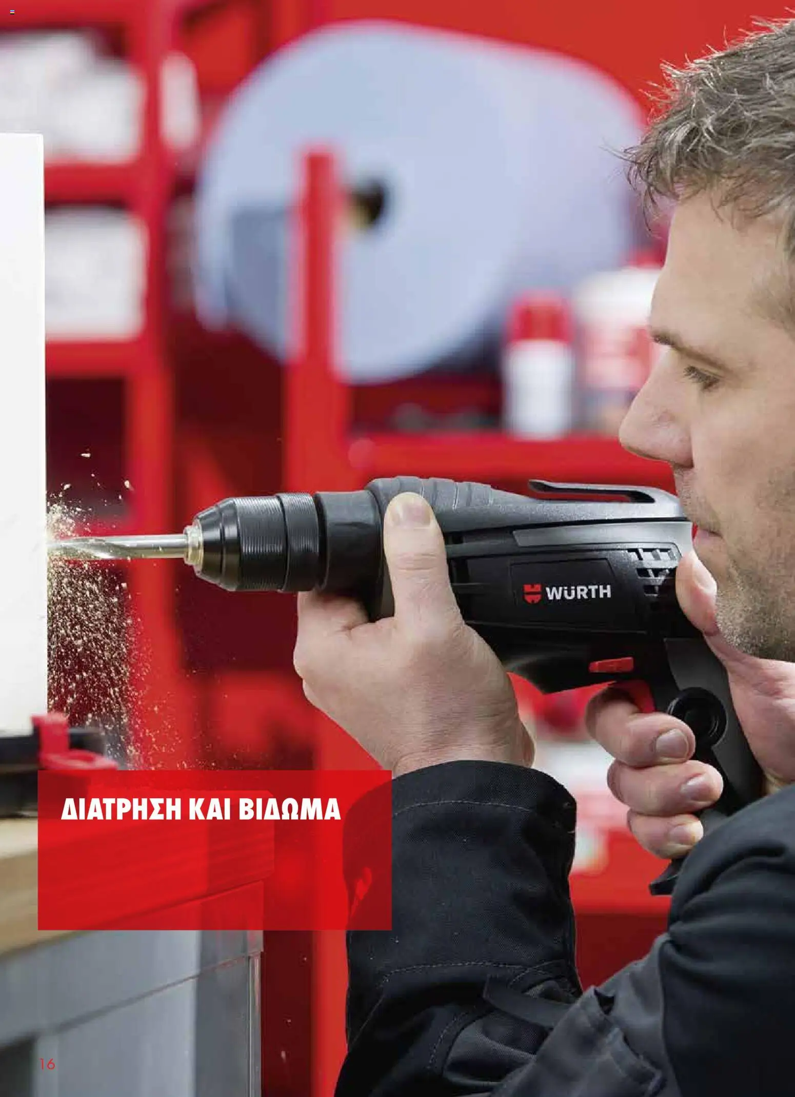 WURTH - Ηλεκτρικά Εργαλεία – σε ισχύ από 01.01.2026 | Σελίδα: 16