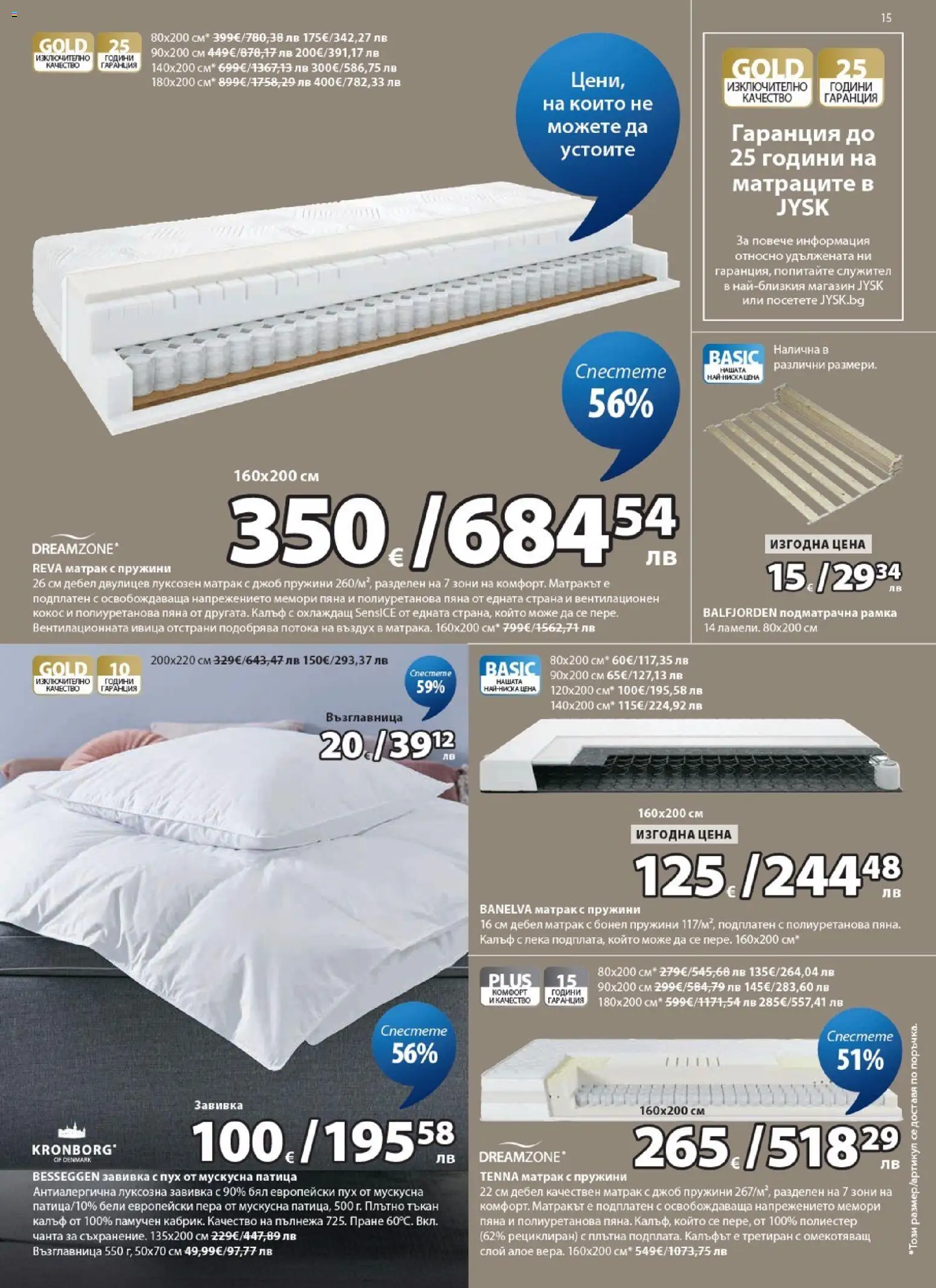 {H1} | Страница: 15 | Продукти: Завивка, Калъф, Чанта, Възглавница