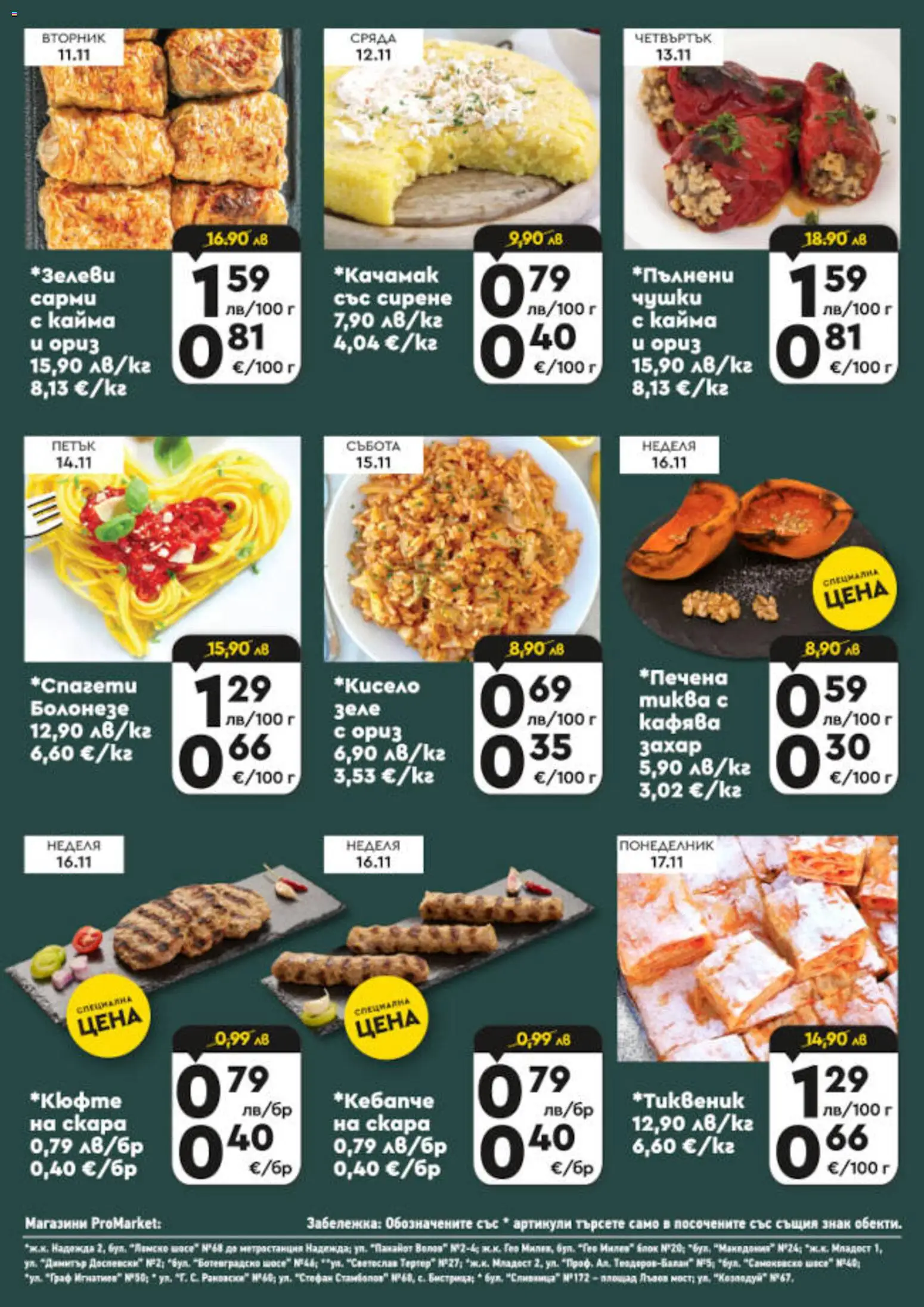 {H1} | Страница: 4 | Продукти: Ориз, Захар, Скара, Сарми