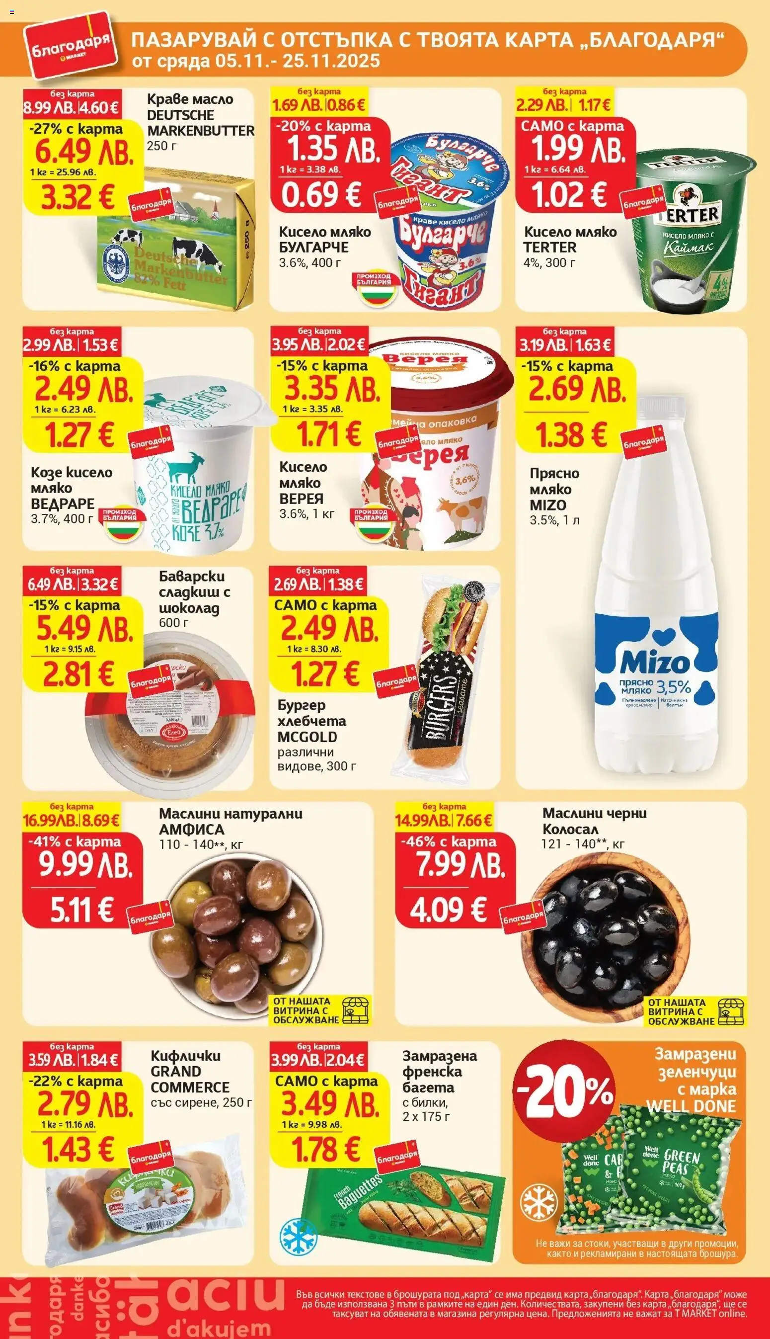 {H1} | Страница: 34 | Продукти: Кисело мляко, Шоколад, Зеленчуци, Мляко